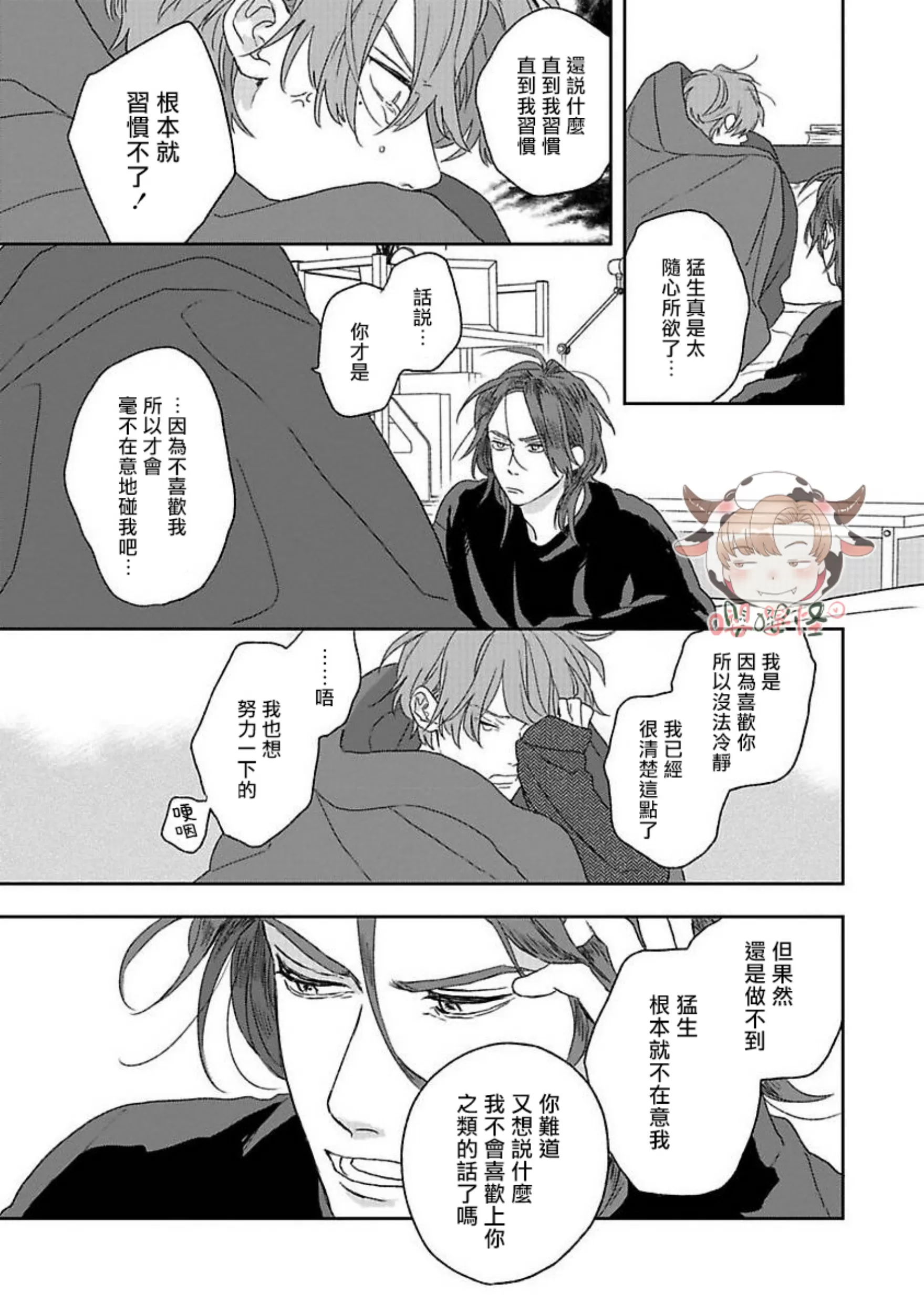 《爆炸般的恋歌/大发脾气的情歌》漫画最新章节第04话免费下拉式在线观看章节第【13】张图片