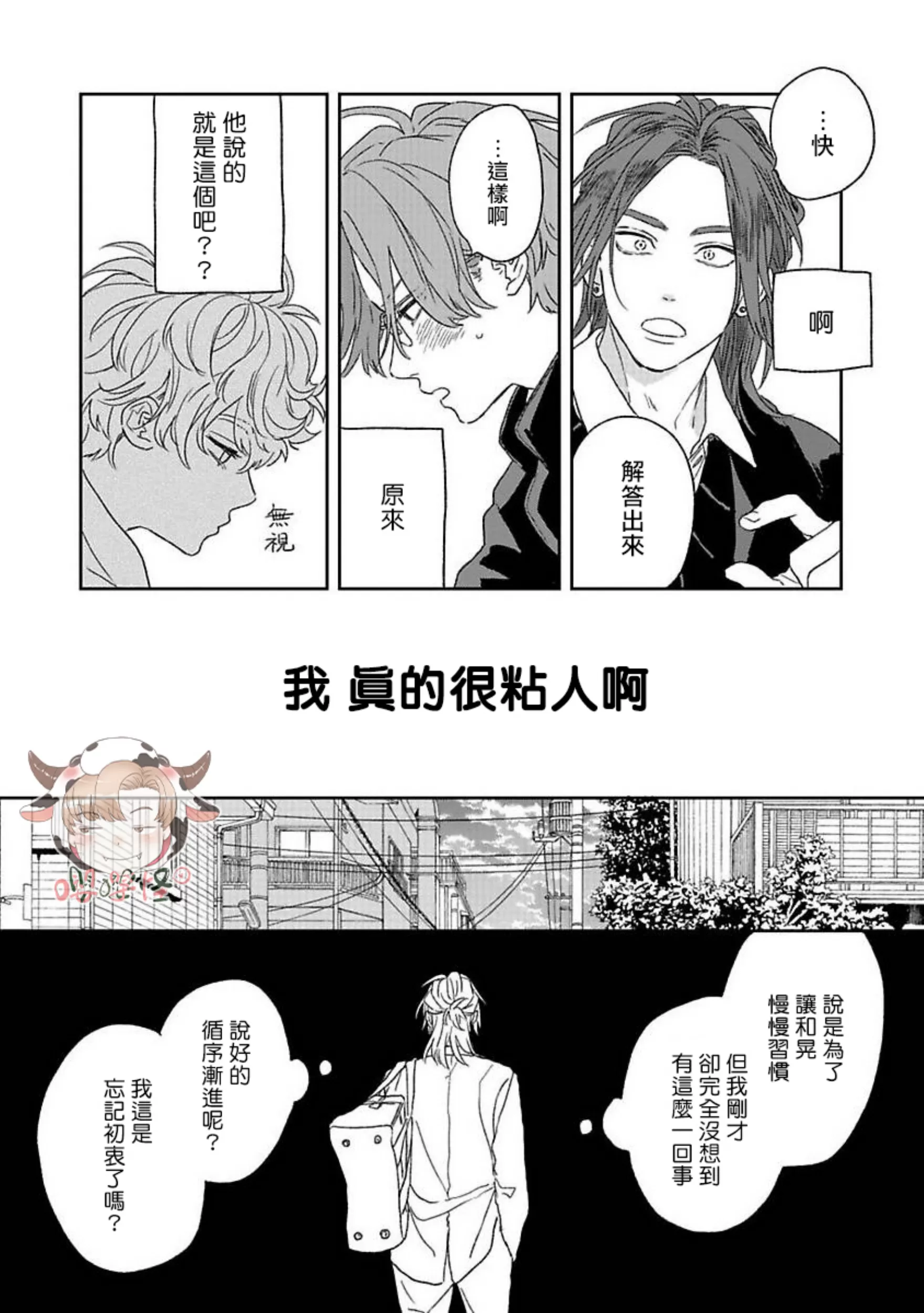 《爆炸般的恋歌》漫画最新章节第04话免费下拉式在线观看章节第【4】张图片