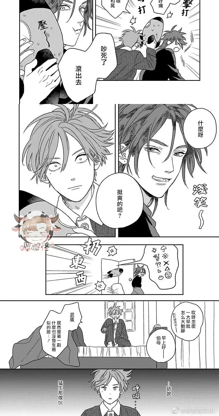 《爆炸般的恋歌/大发脾气的情歌》漫画最新章节第05话免费下拉式在线观看章节第【2】张图片