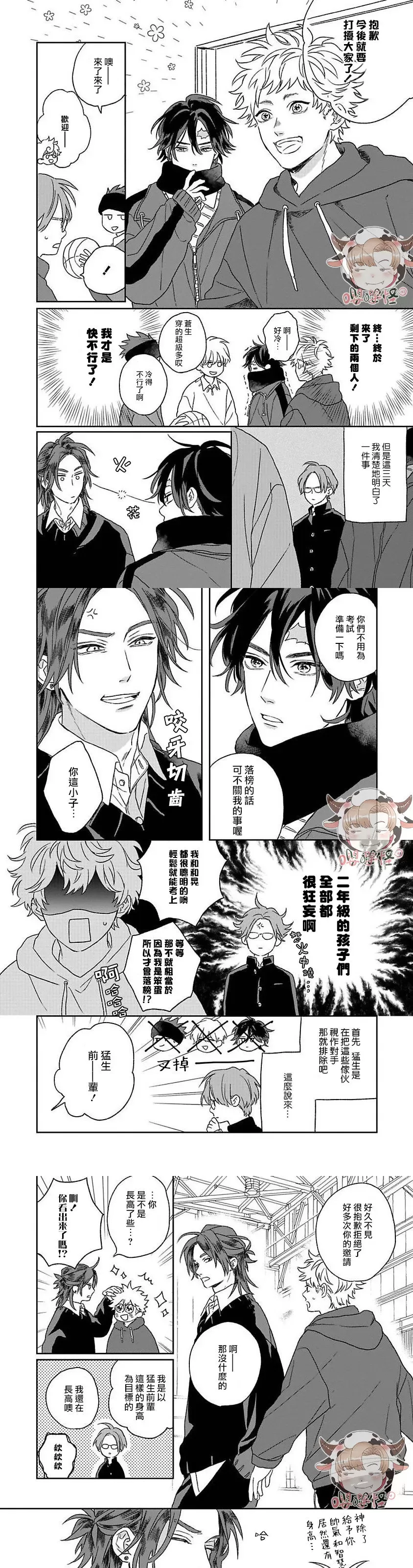 《爆炸般的恋歌/大发脾气的情歌》漫画最新章节第05话免费下拉式在线观看章节第【5】张图片