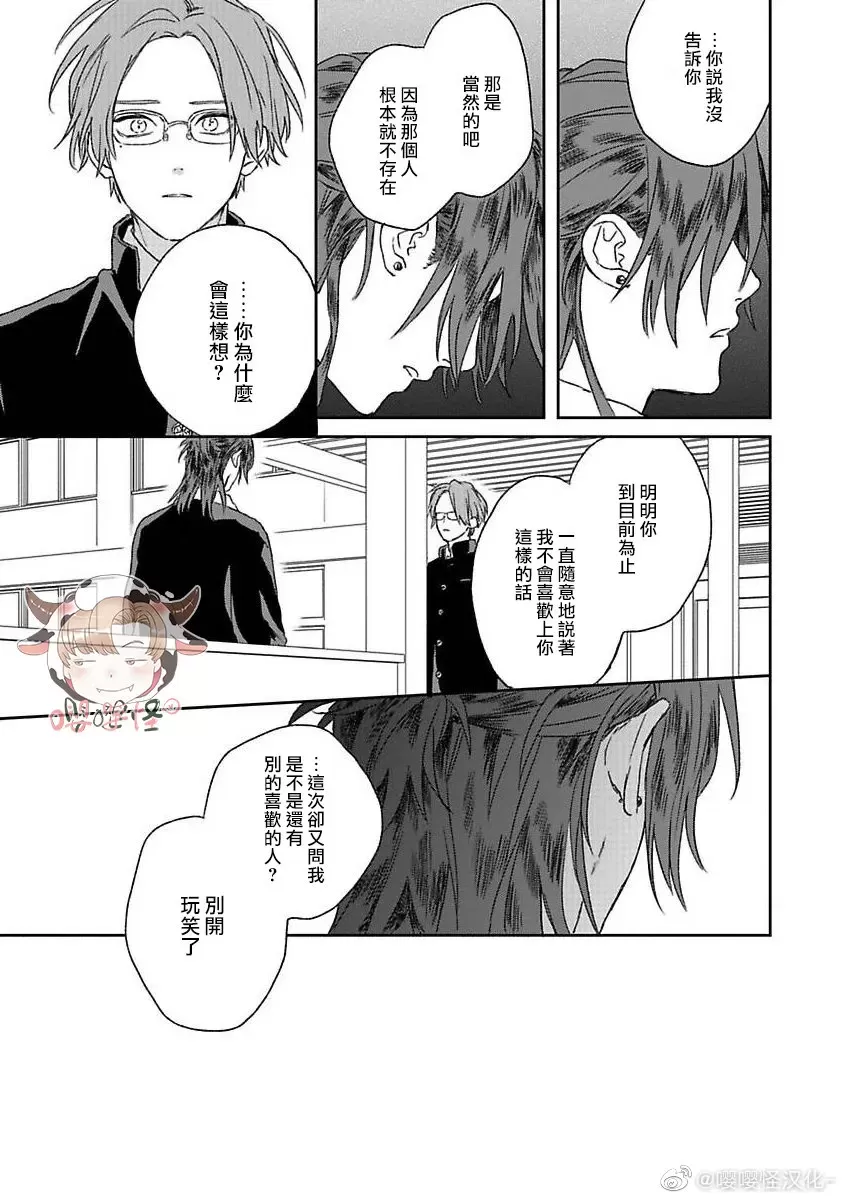 《爆炸般的恋歌/大发脾气的情歌》漫画最新章节第05话免费下拉式在线观看章节第【17】张图片