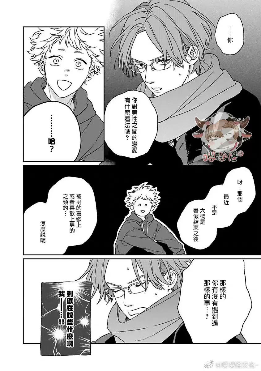 《爆炸般的恋歌/大发脾气的情歌》漫画最新章节第05话免费下拉式在线观看章节第【9】张图片