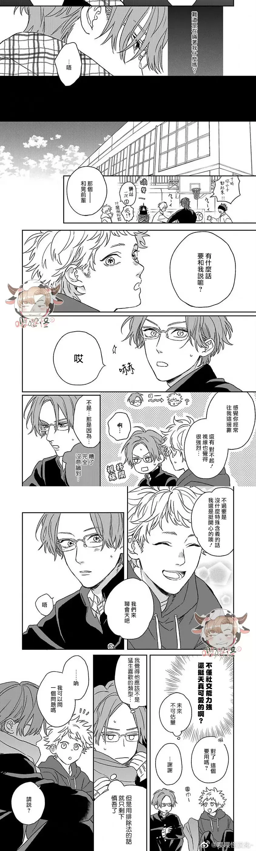 《爆炸般的恋歌/大发脾气的情歌》漫画最新章节第05话免费下拉式在线观看章节第【8】张图片