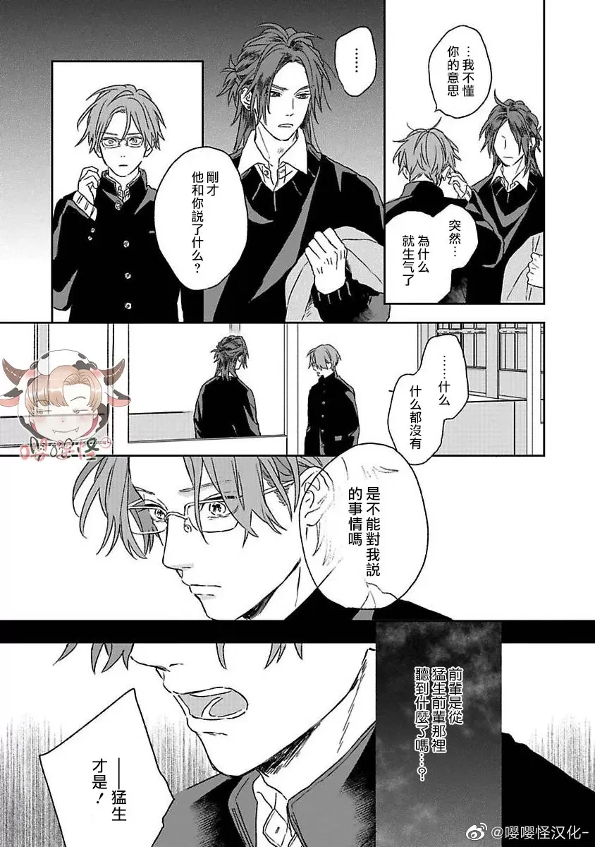 《爆炸般的恋歌/大发脾气的情歌》漫画最新章节第05话免费下拉式在线观看章节第【14】张图片