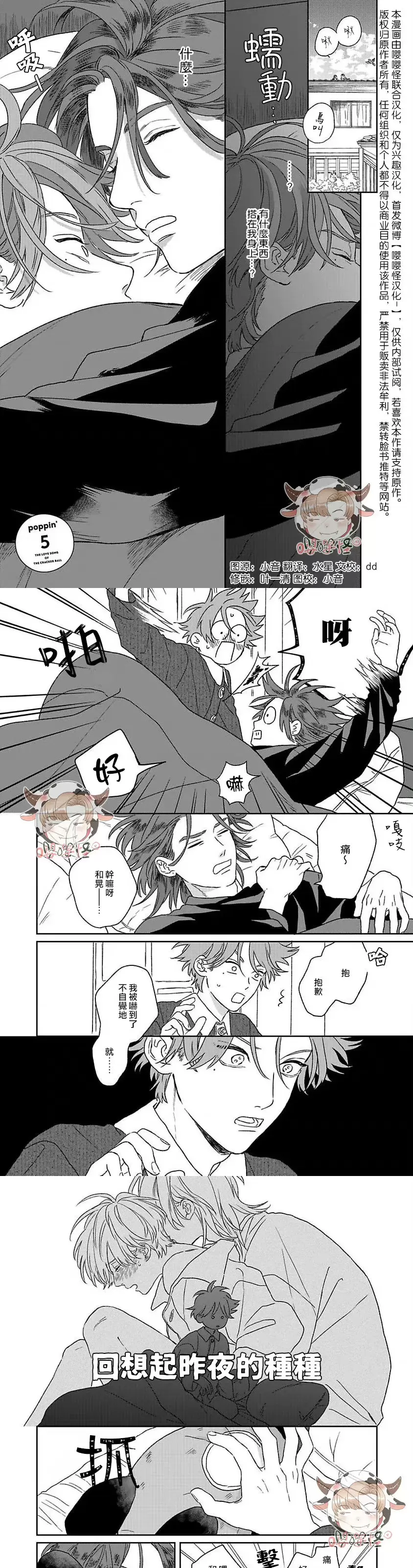 《爆炸般的恋歌/大发脾气的情歌》漫画最新章节第05话免费下拉式在线观看章节第【1】张图片