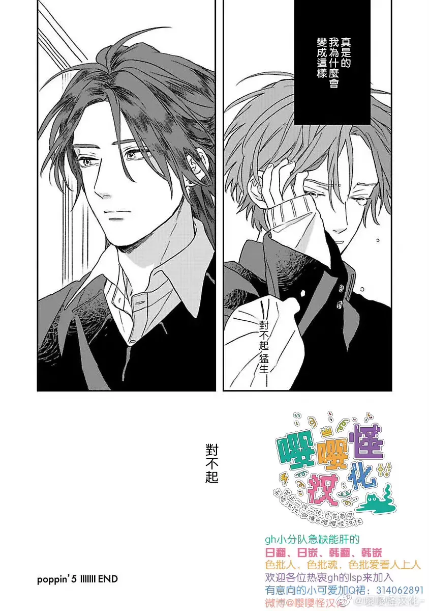 《爆炸般的恋歌/大发脾气的情歌》漫画最新章节第05话免费下拉式在线观看章节第【20】张图片