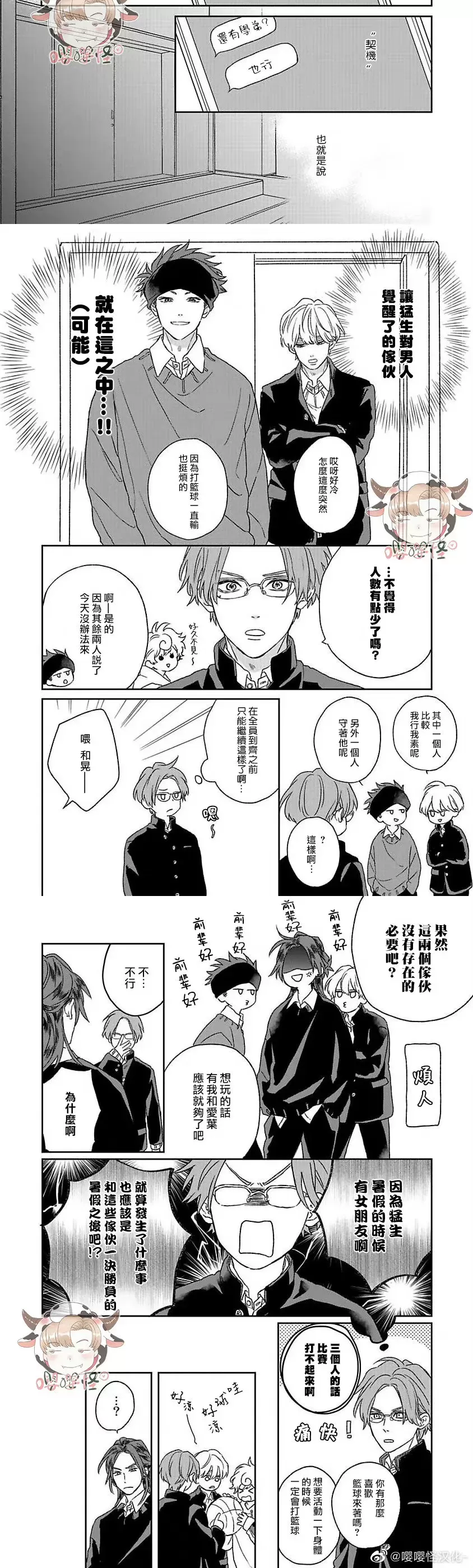 《爆炸般的恋歌/大发脾气的情歌》漫画最新章节第05话免费下拉式在线观看章节第【4】张图片