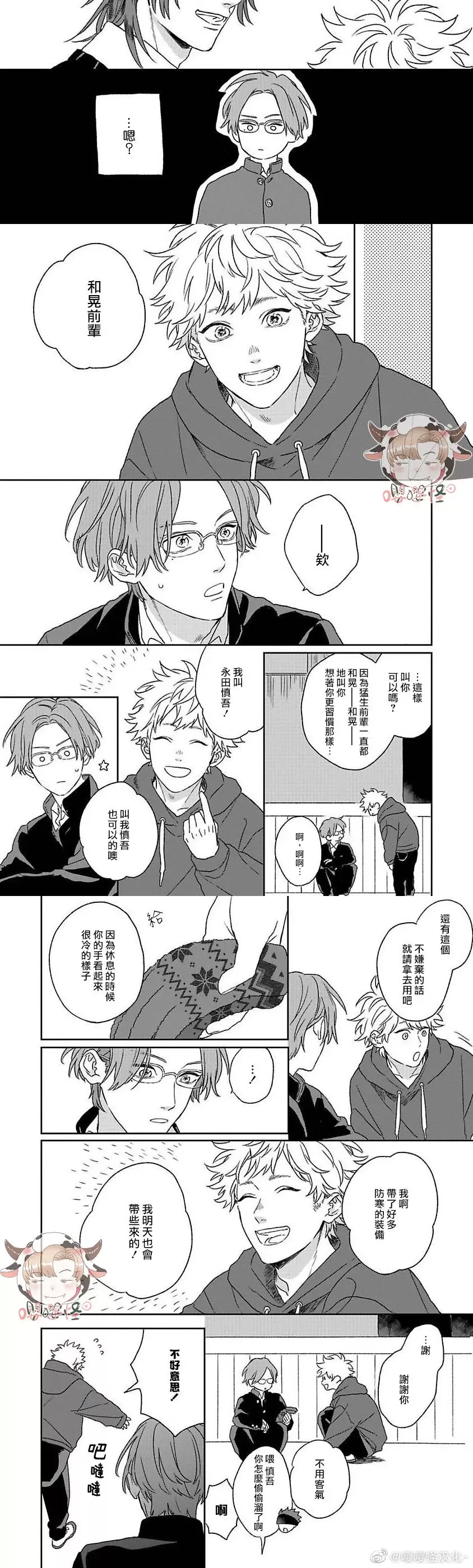 《爆炸般的恋歌/大发脾气的情歌》漫画最新章节第05话免费下拉式在线观看章节第【6】张图片