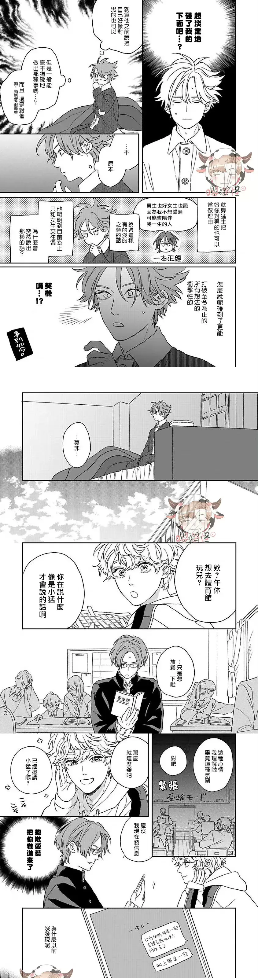 《爆炸般的恋歌/大发脾气的情歌》漫画最新章节第05话免费下拉式在线观看章节第【3】张图片