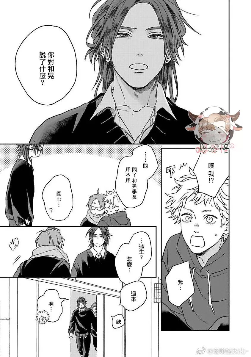 《爆炸般的恋歌/大发脾气的情歌》漫画最新章节第05话免费下拉式在线观看章节第【12】张图片