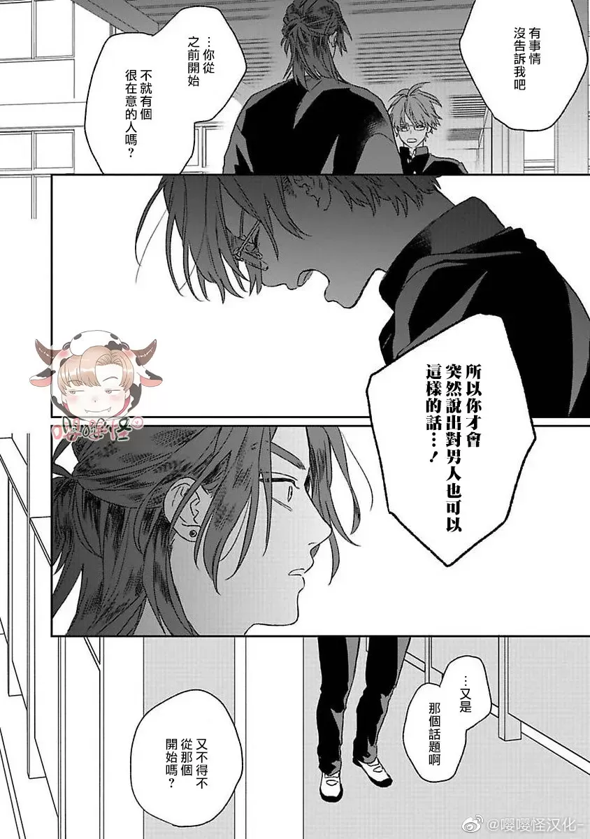 《爆炸般的恋歌/大发脾气的情歌》漫画最新章节第05话免费下拉式在线观看章节第【15】张图片