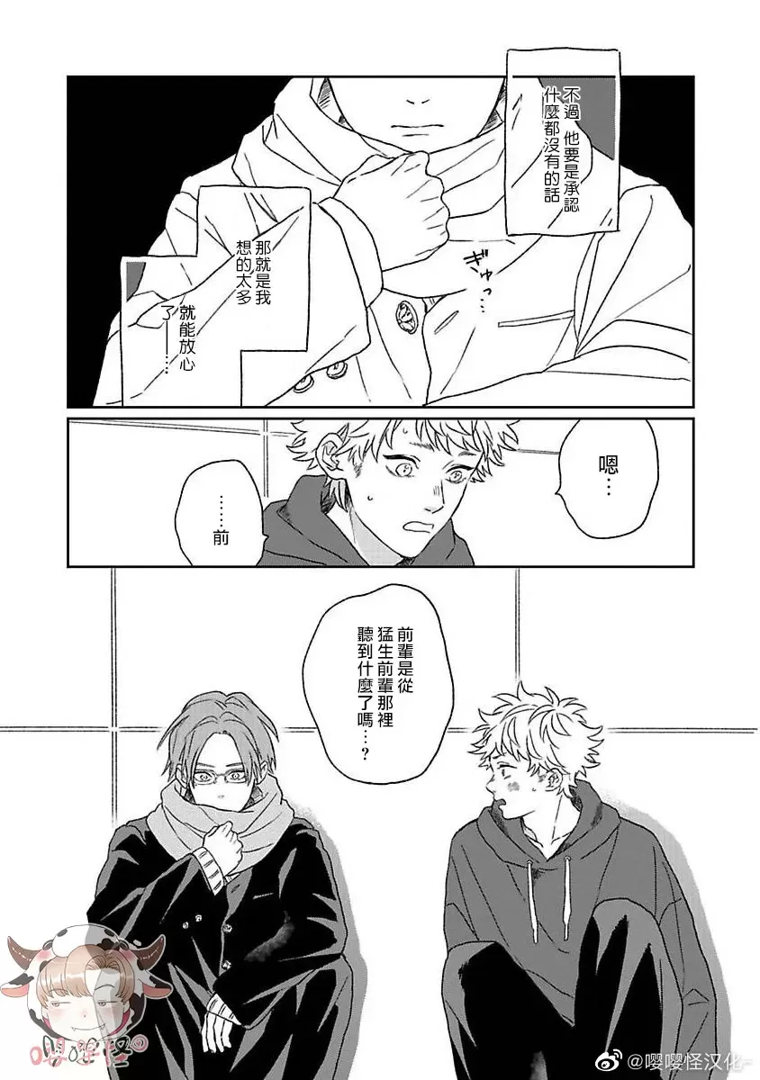 《爆炸般的恋歌/大发脾气的情歌》漫画最新章节第05话免费下拉式在线观看章节第【10】张图片