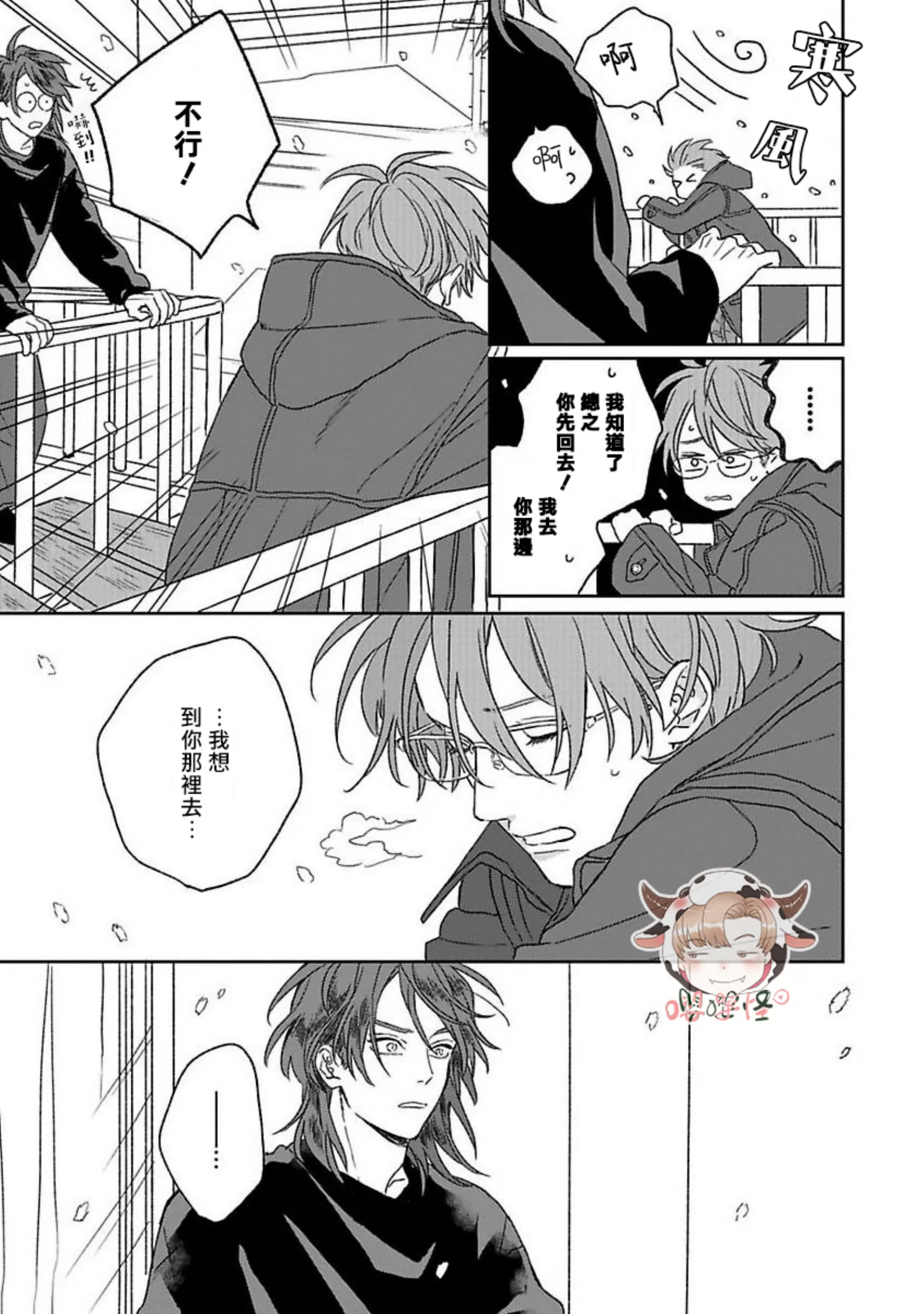 《爆炸般的恋歌》漫画最新章节第06话免费下拉式在线观看章节第【23】张图片