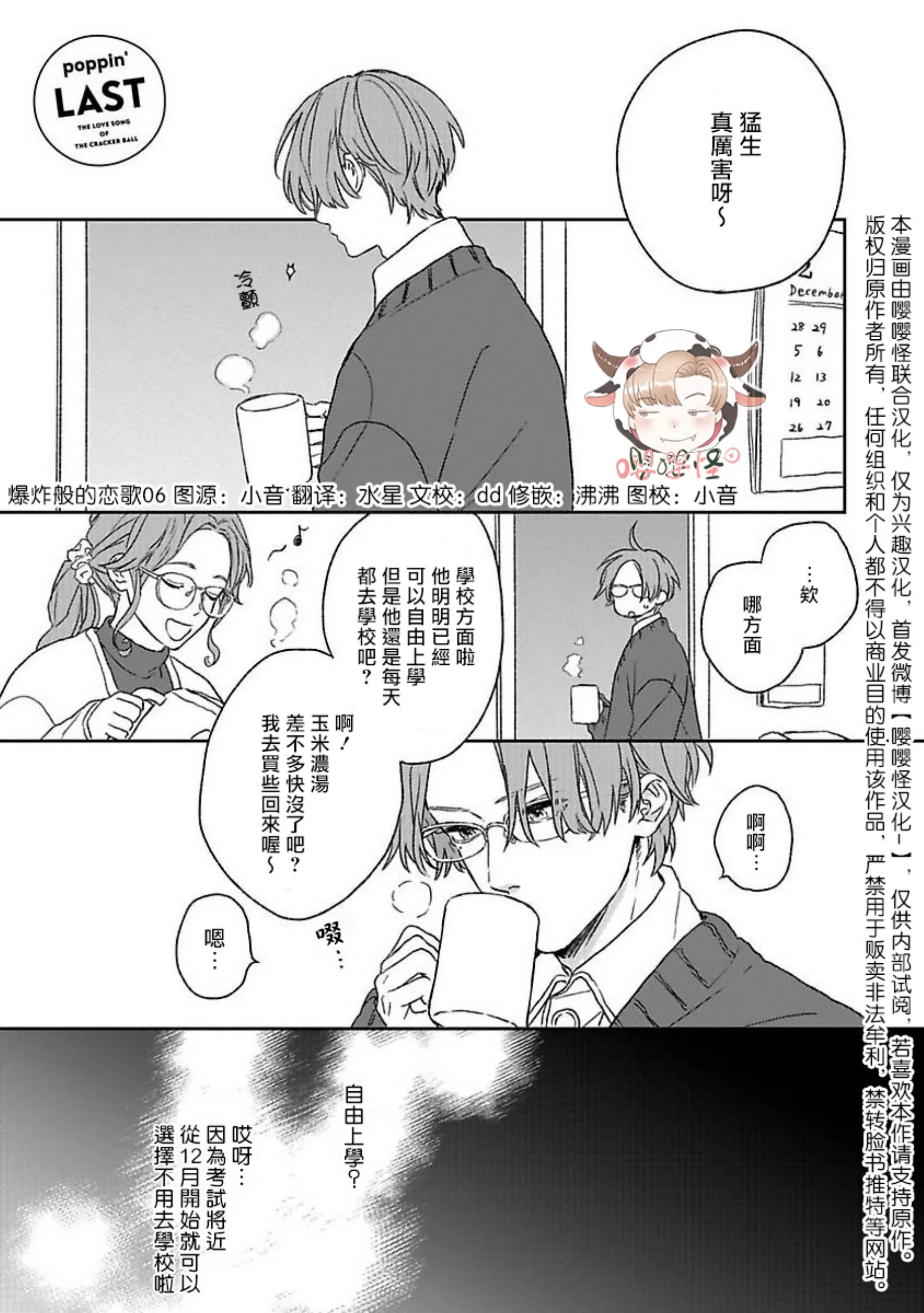 《爆炸般的恋歌/大发脾气的情歌》漫画最新章节第06话免费下拉式在线观看章节第【1】张图片