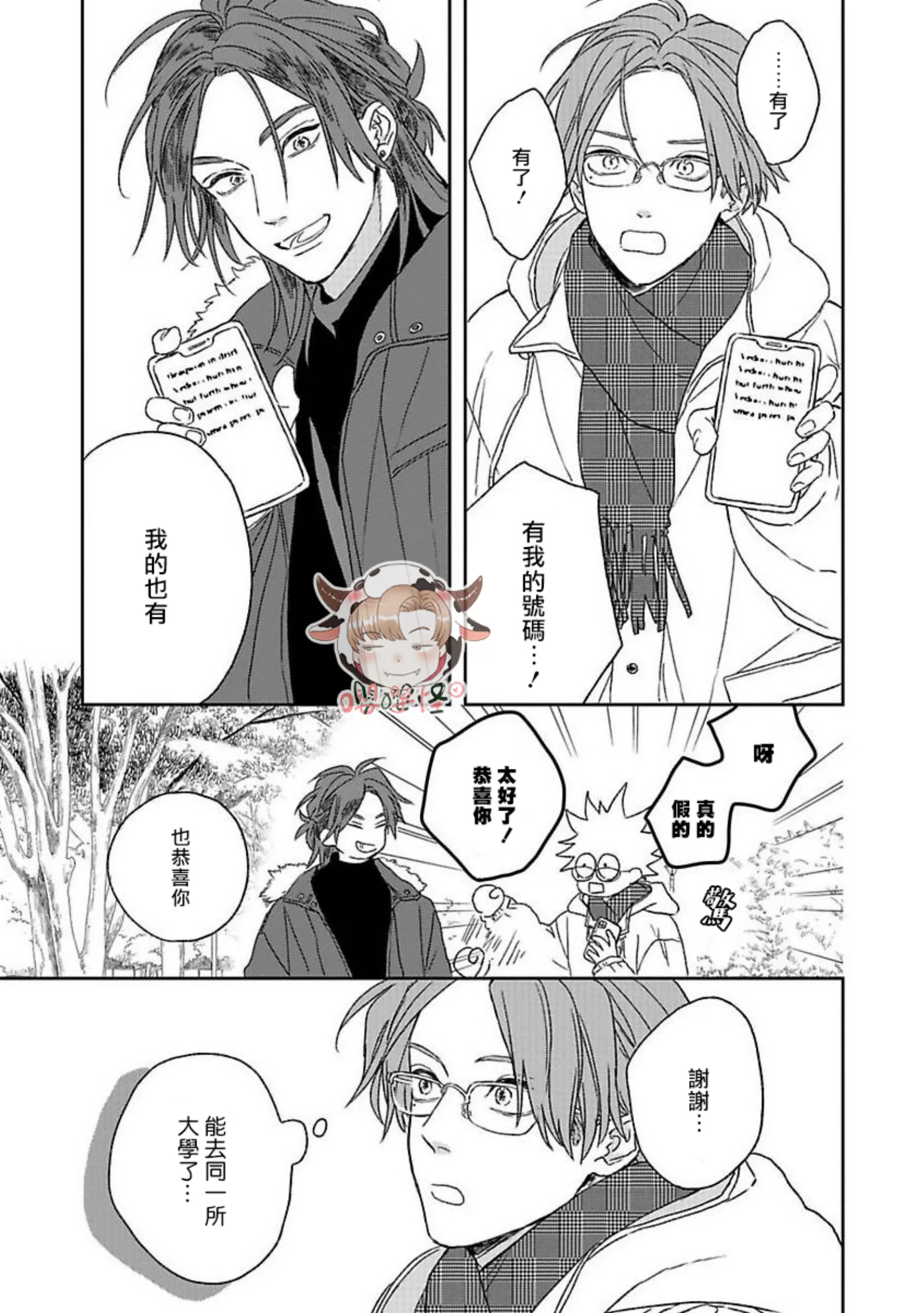 《爆炸般的恋歌/大发脾气的情歌》漫画最新章节第06话免费下拉式在线观看章节第【31】张图片