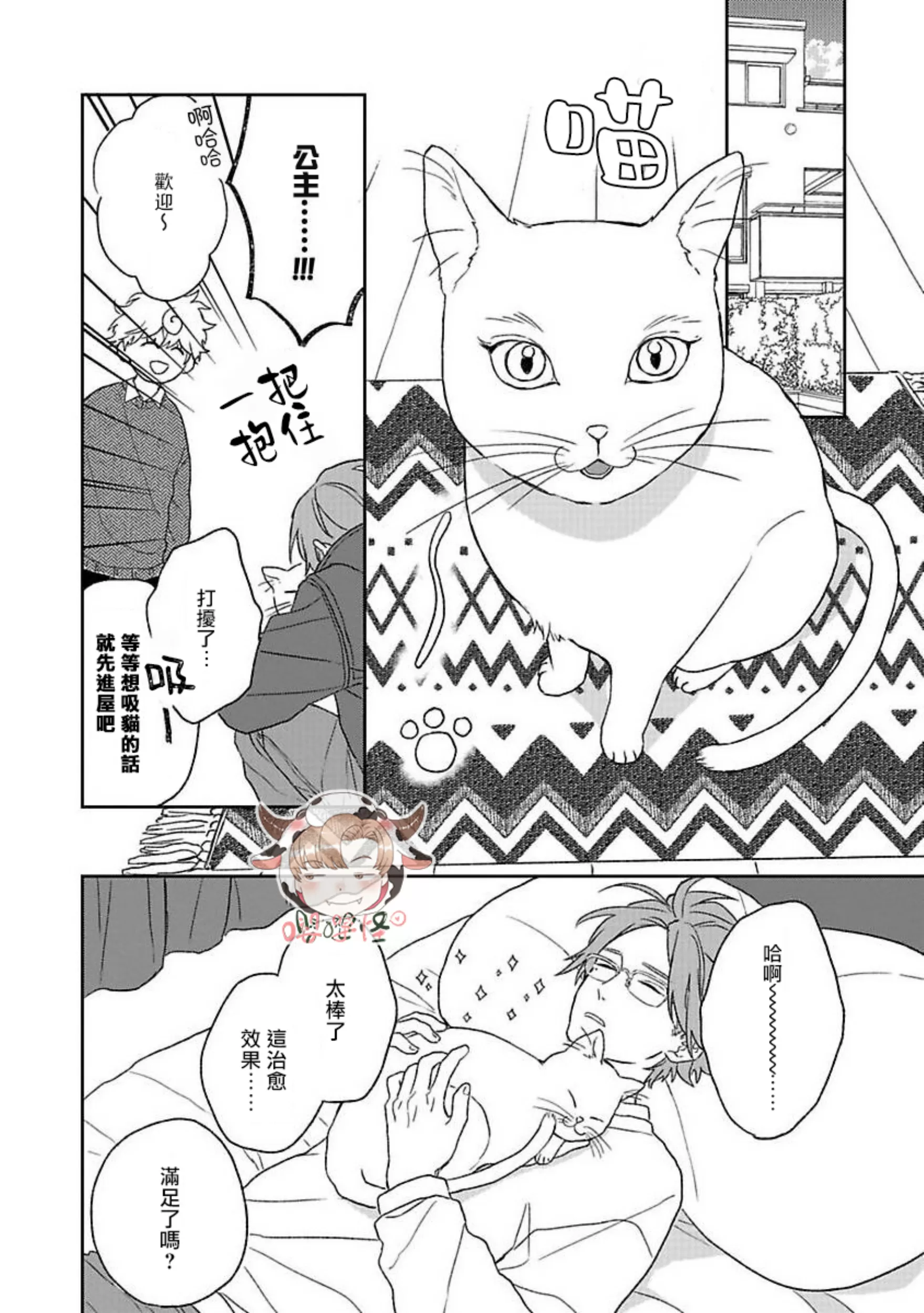 《爆炸般的恋歌》漫画最新章节第06话免费下拉式在线观看章节第【8】张图片