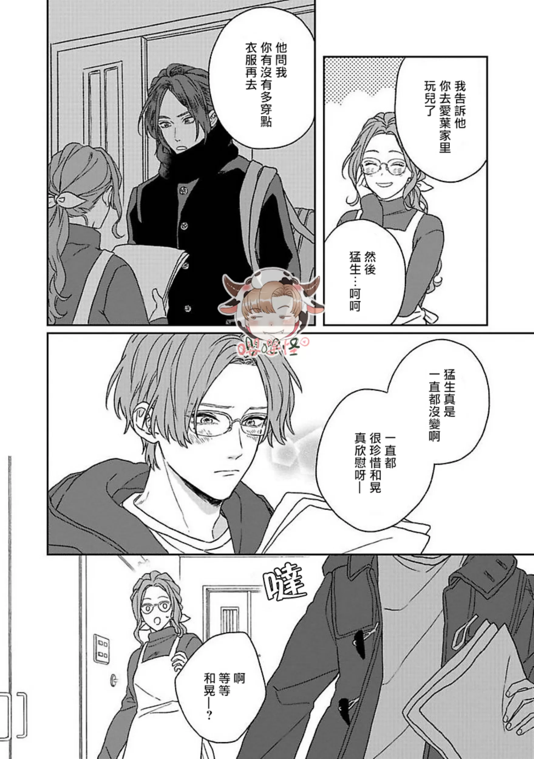 《爆炸般的恋歌》漫画最新章节第06话免费下拉式在线观看章节第【18】张图片