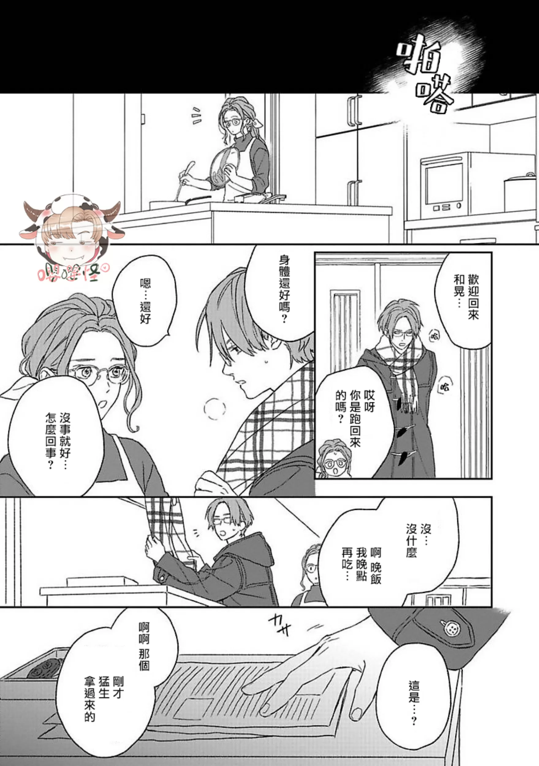 《爆炸般的恋歌/大发脾气的情歌》漫画最新章节第06话免费下拉式在线观看章节第【17】张图片