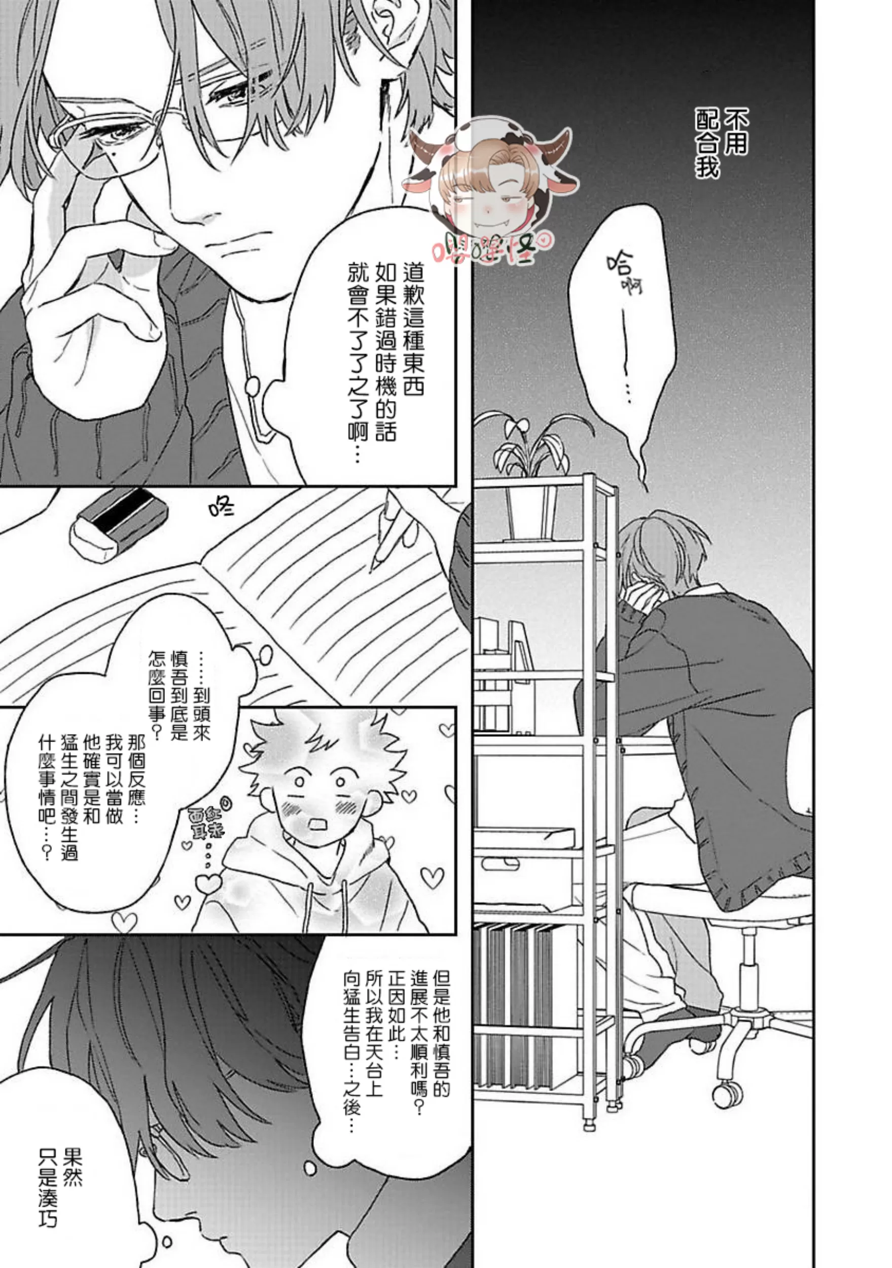 《爆炸般的恋歌/大发脾气的情歌》漫画最新章节第06话免费下拉式在线观看章节第【3】张图片