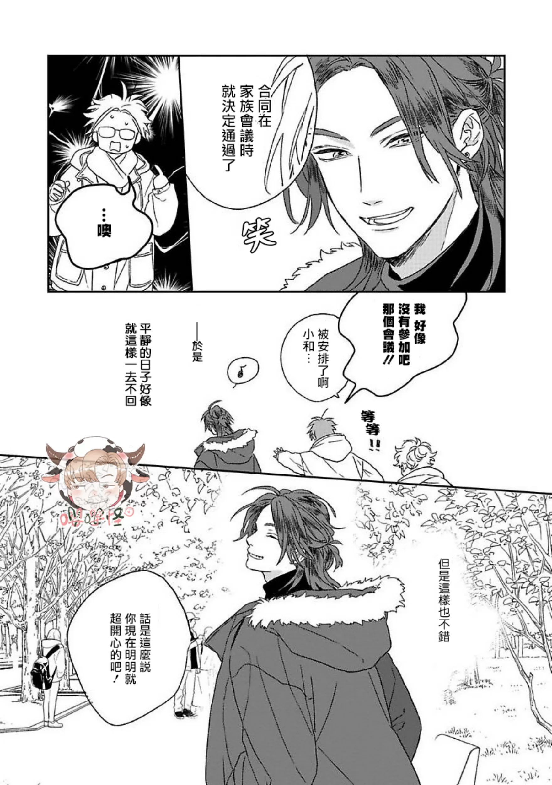 《爆炸般的恋歌》漫画最新章节第06话免费下拉式在线观看章节第【34】张图片