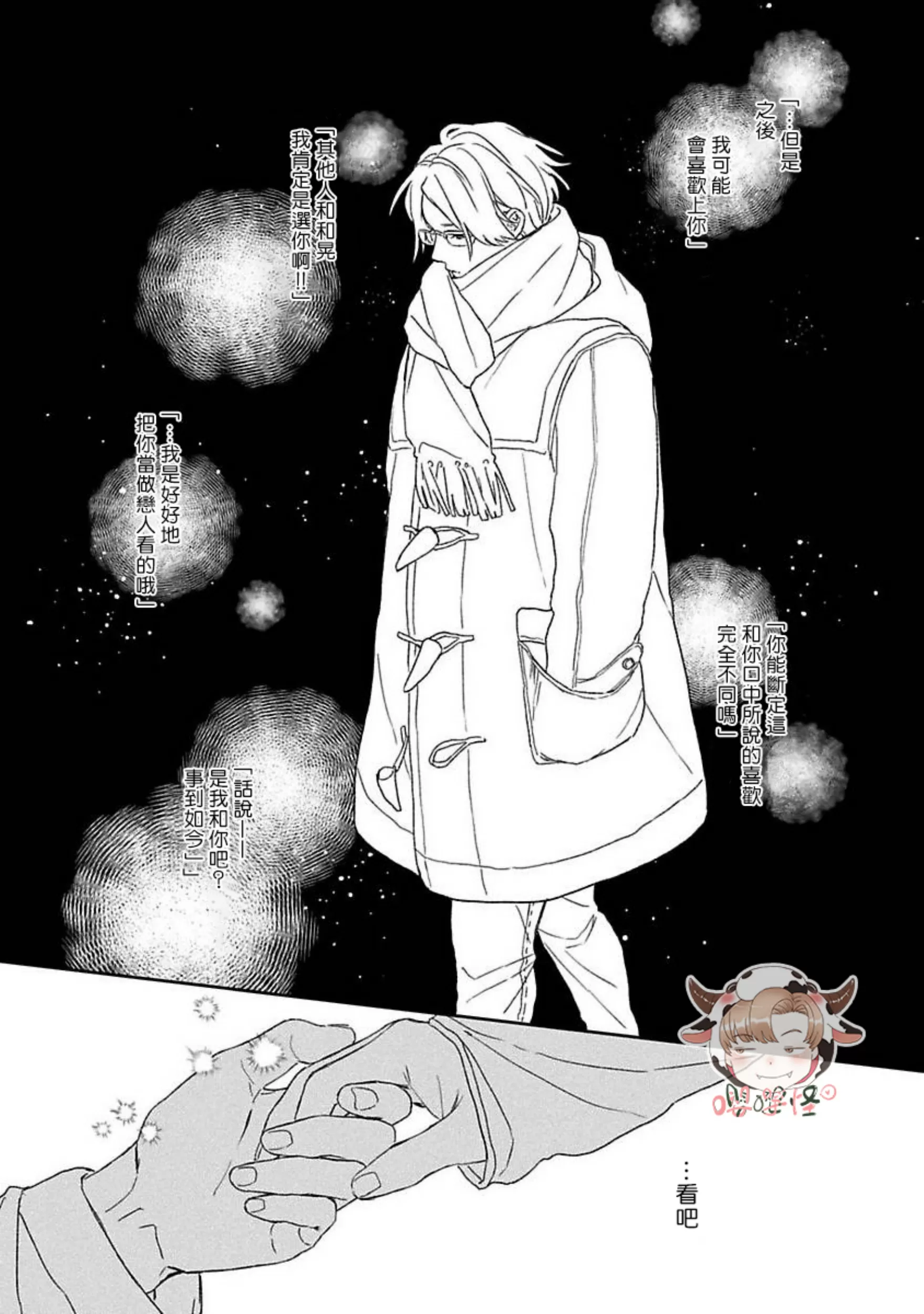 《爆炸般的恋歌/大发脾气的情歌》漫画最新章节第06话免费下拉式在线观看章节第【15】张图片