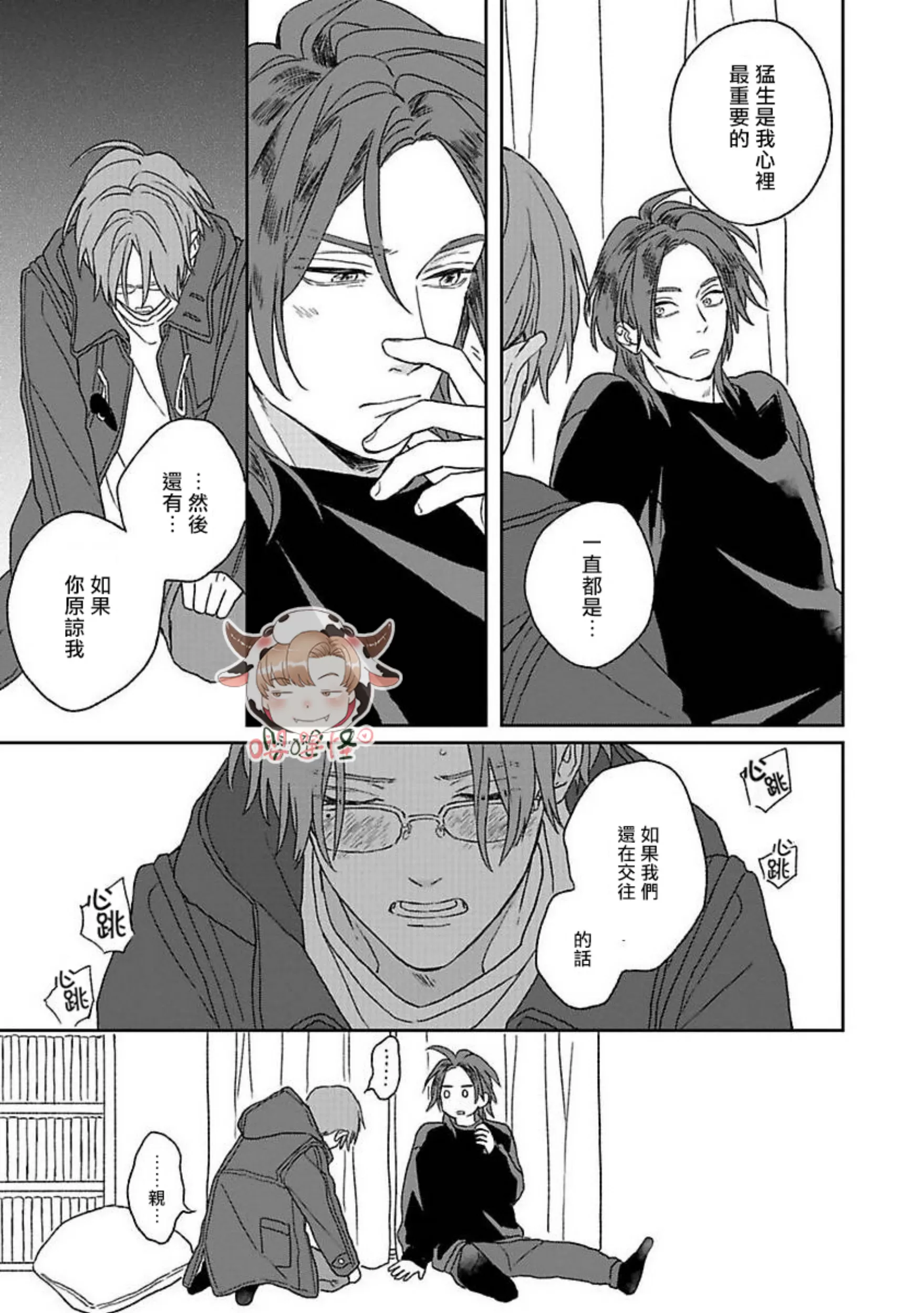 《爆炸般的恋歌》漫画最新章节第06话免费下拉式在线观看章节第【25】张图片