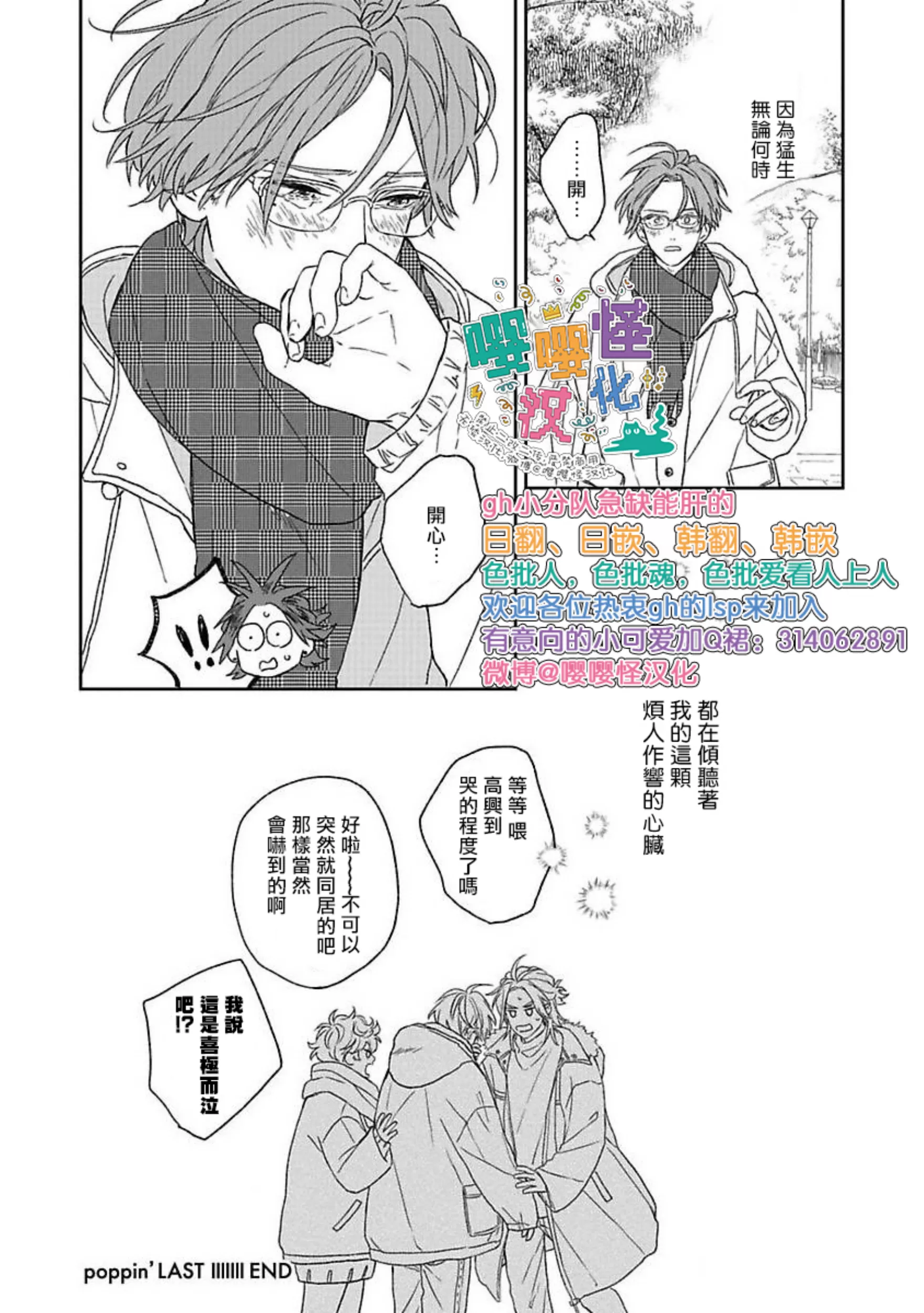 《爆炸般的恋歌/大发脾气的情歌》漫画最新章节第06话免费下拉式在线观看章节第【36】张图片