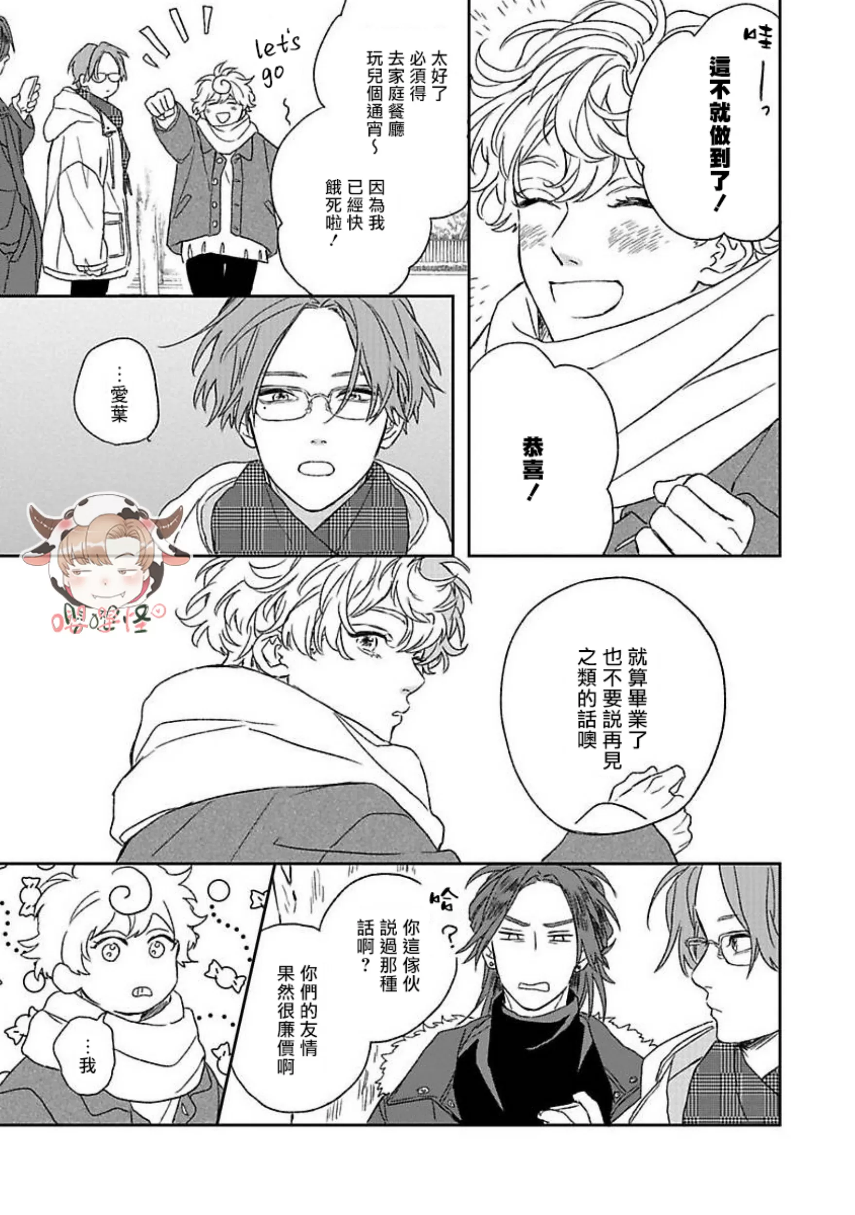 《爆炸般的恋歌/大发脾气的情歌》漫画最新章节第06话免费下拉式在线观看章节第【33】张图片