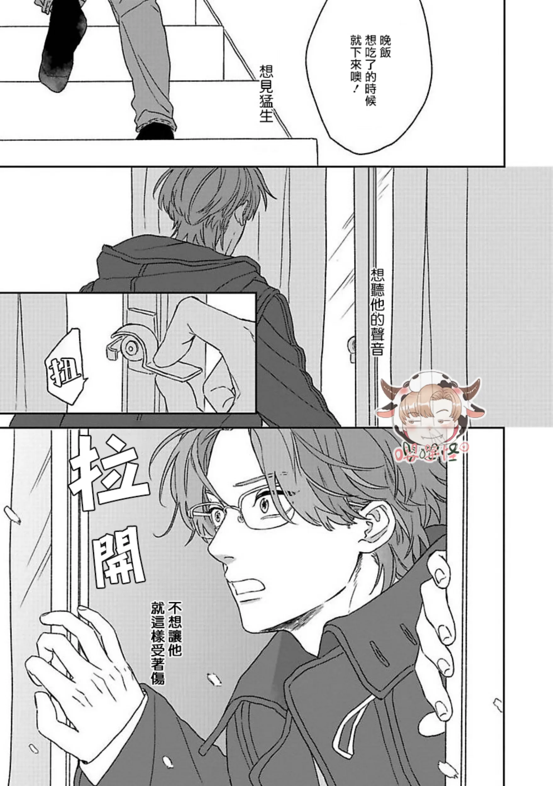 《爆炸般的恋歌/大发脾气的情歌》漫画最新章节第06话免费下拉式在线观看章节第【19】张图片