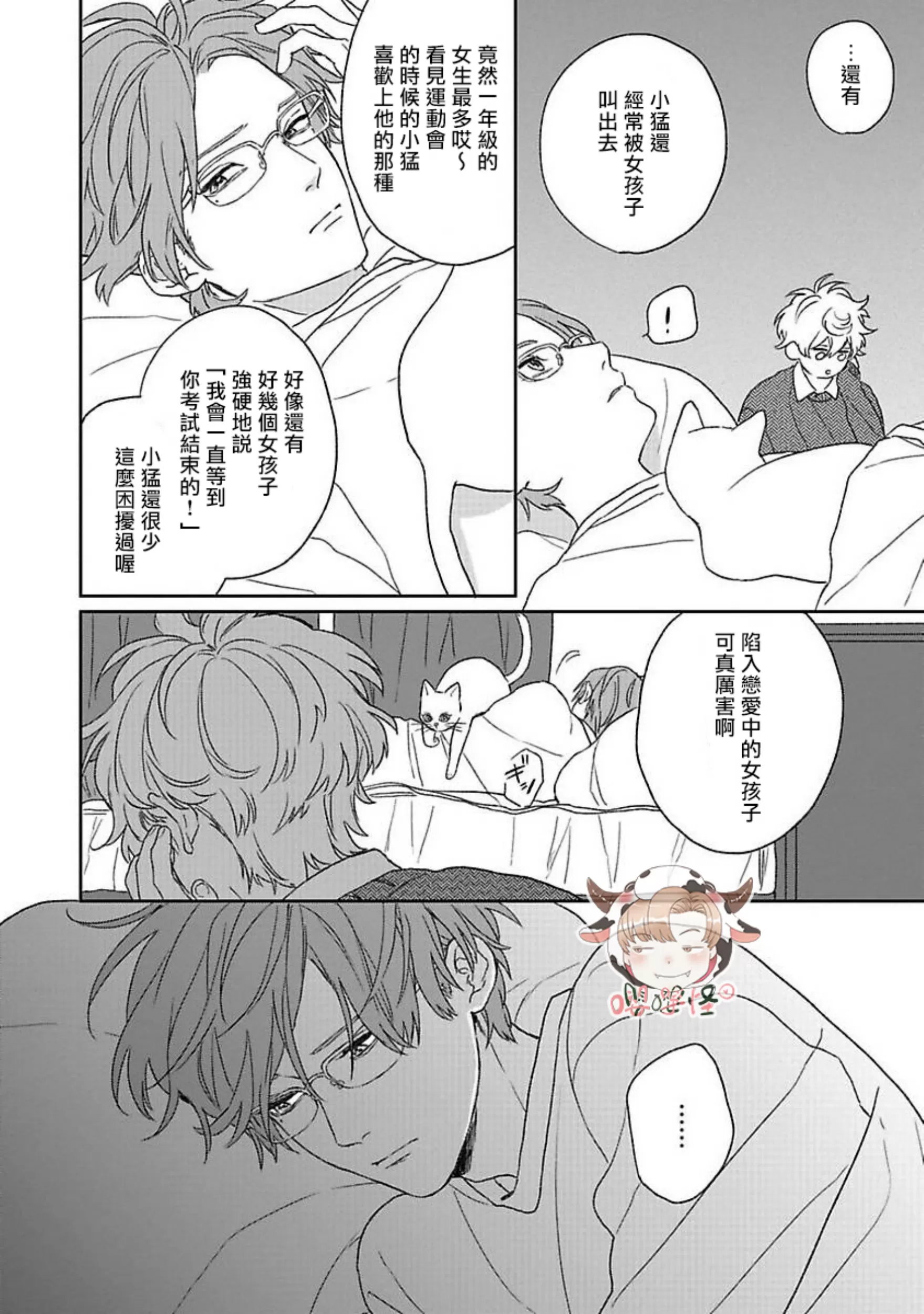 《爆炸般的恋歌》漫画最新章节第06话免费下拉式在线观看章节第【10】张图片