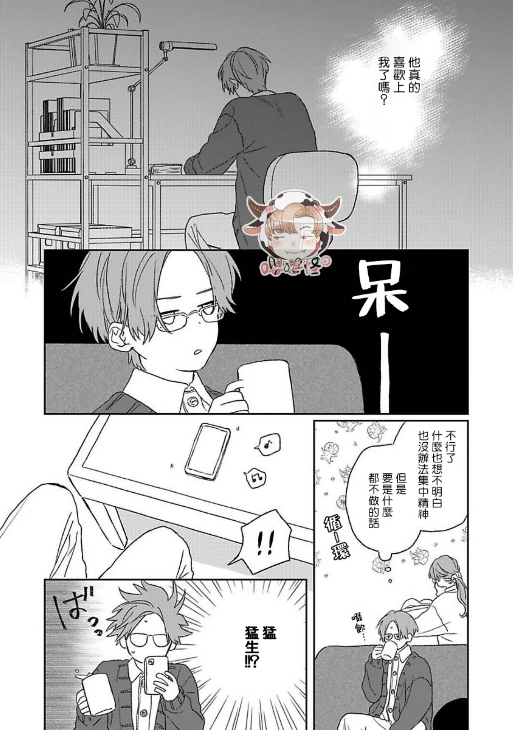 《爆炸般的恋歌/大发脾气的情歌》漫画最新章节第06话免费下拉式在线观看章节第【6】张图片