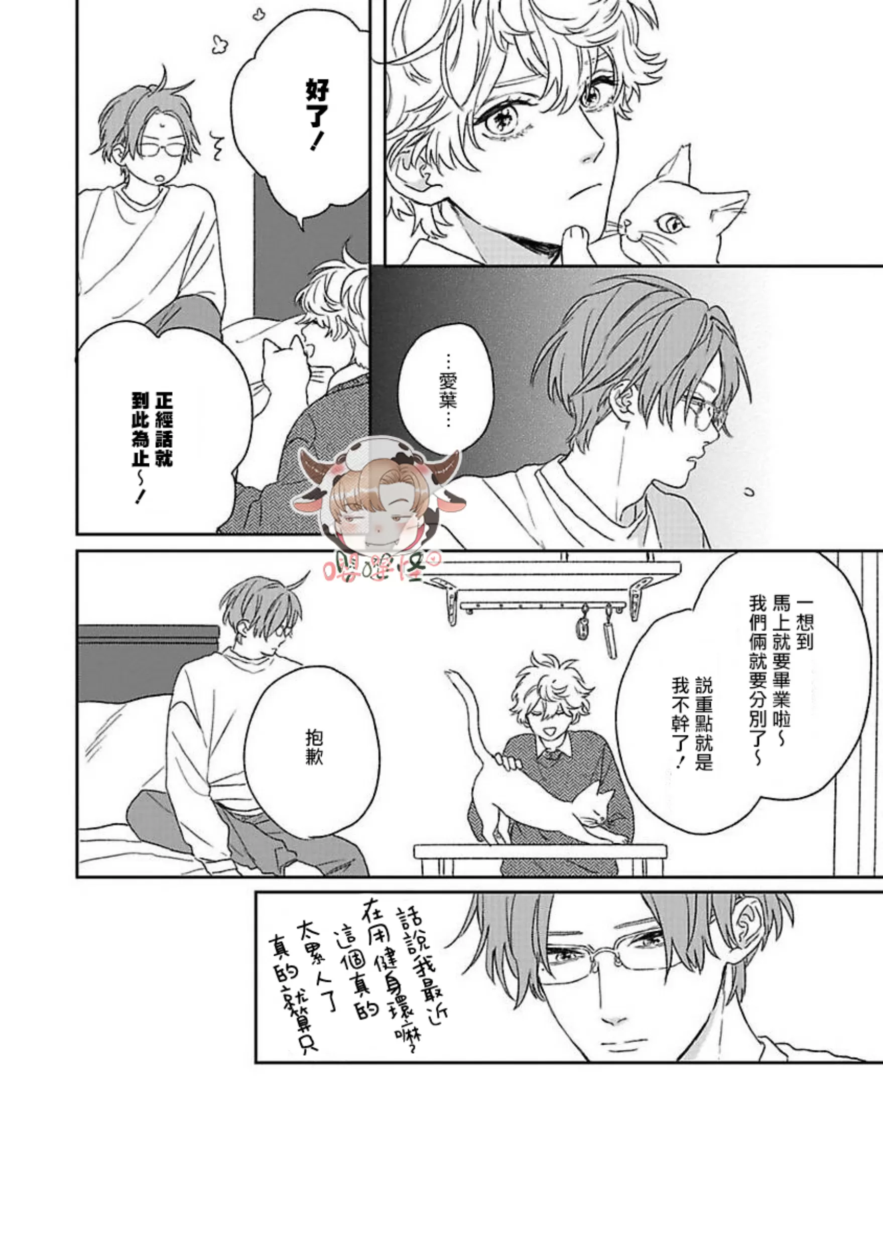 《爆炸般的恋歌/大发脾气的情歌》漫画最新章节第06话免费下拉式在线观看章节第【12】张图片