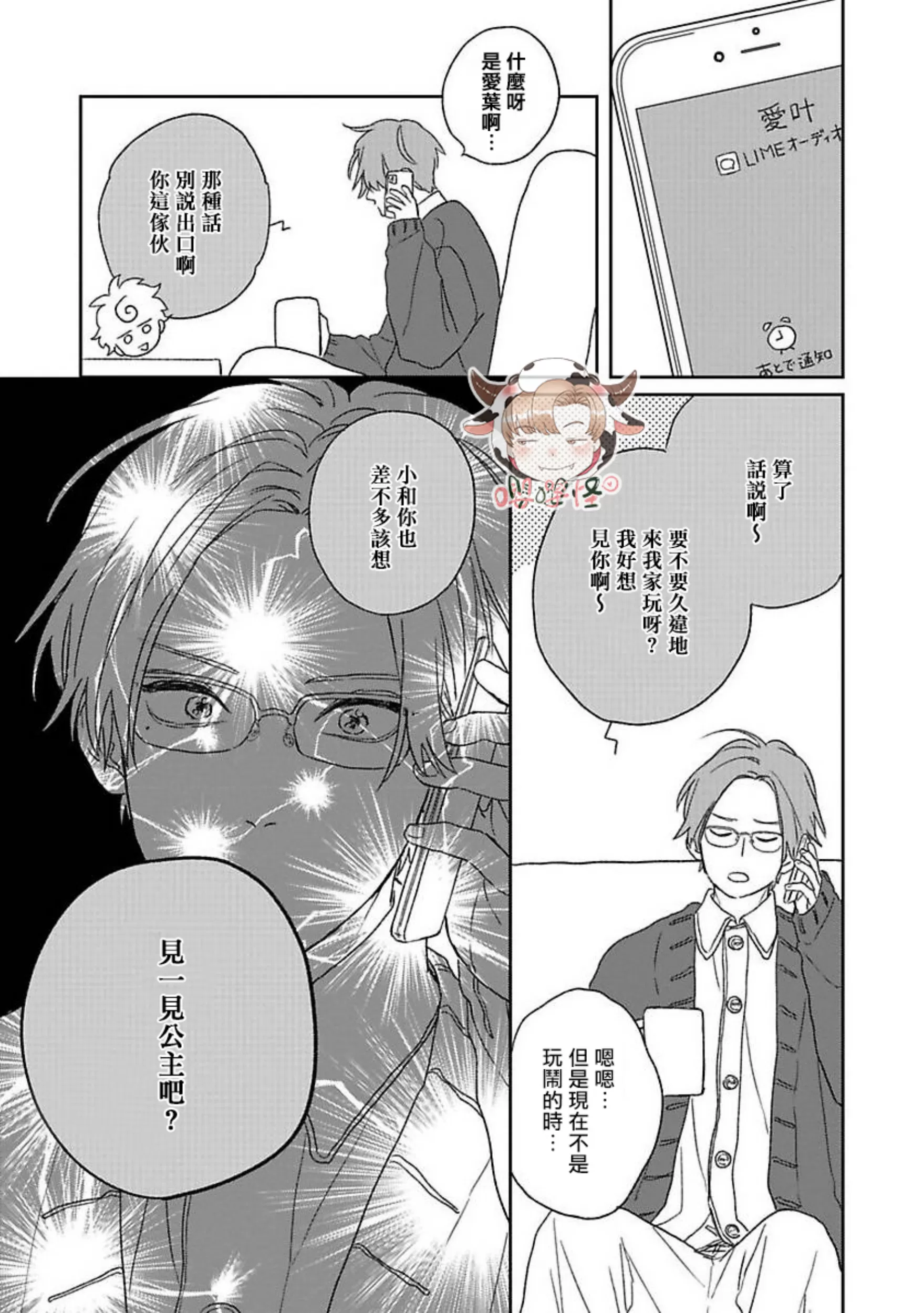 《爆炸般的恋歌/大发脾气的情歌》漫画最新章节第06话免费下拉式在线观看章节第【7】张图片