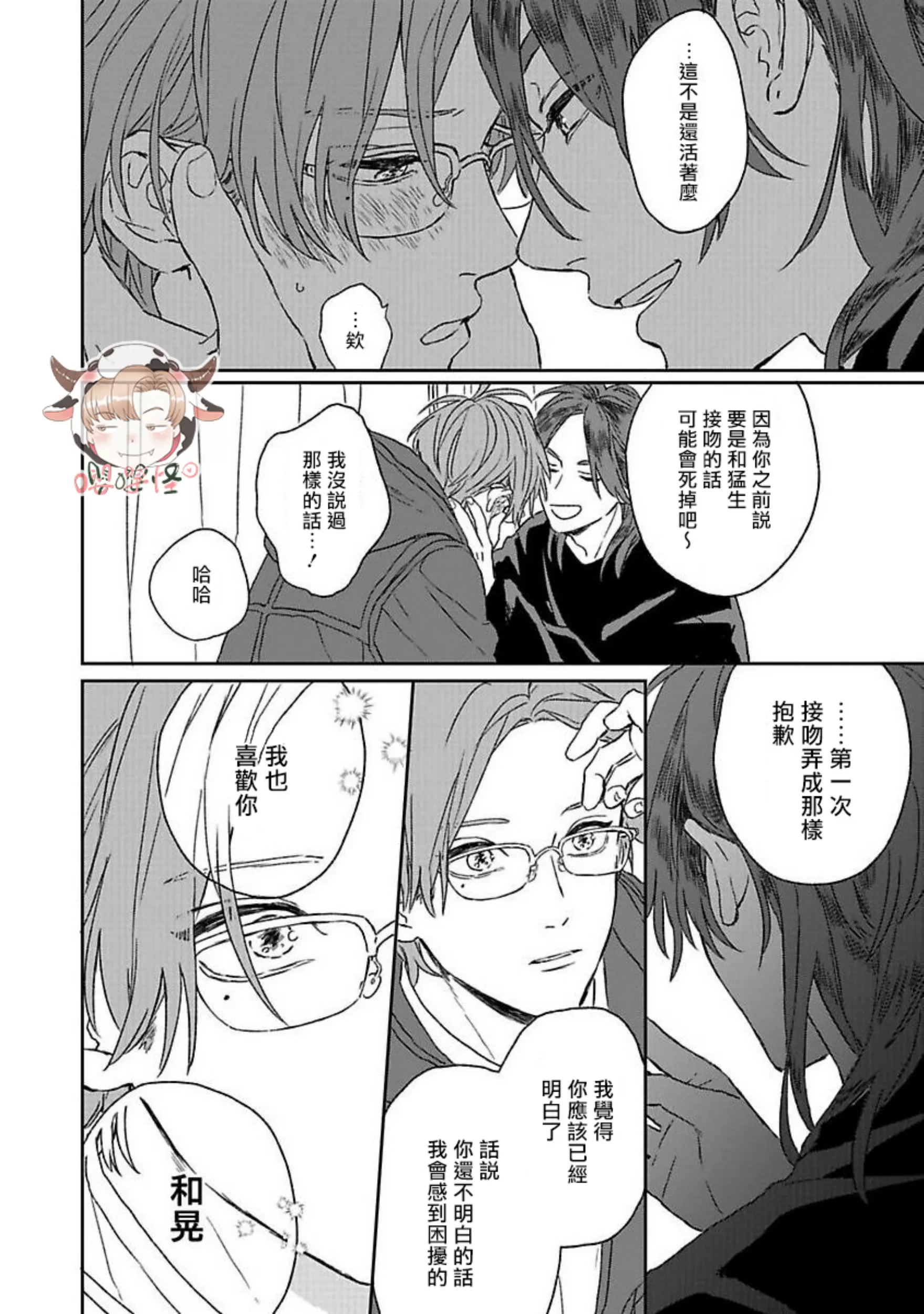 《爆炸般的恋歌/大发脾气的情歌》漫画最新章节第06话免费下拉式在线观看章节第【28】张图片