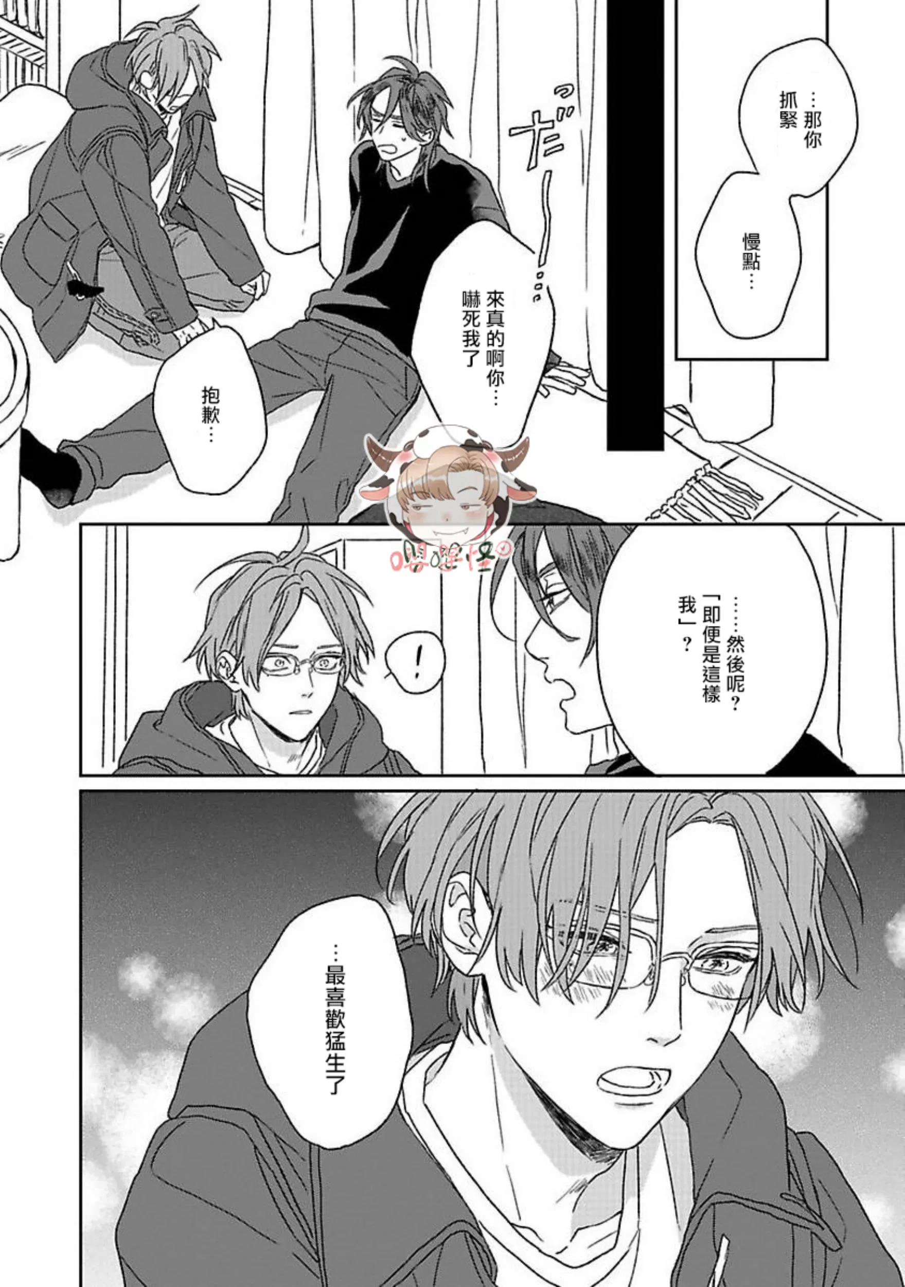 《爆炸般的恋歌/大发脾气的情歌》漫画最新章节第06话免费下拉式在线观看章节第【24】张图片