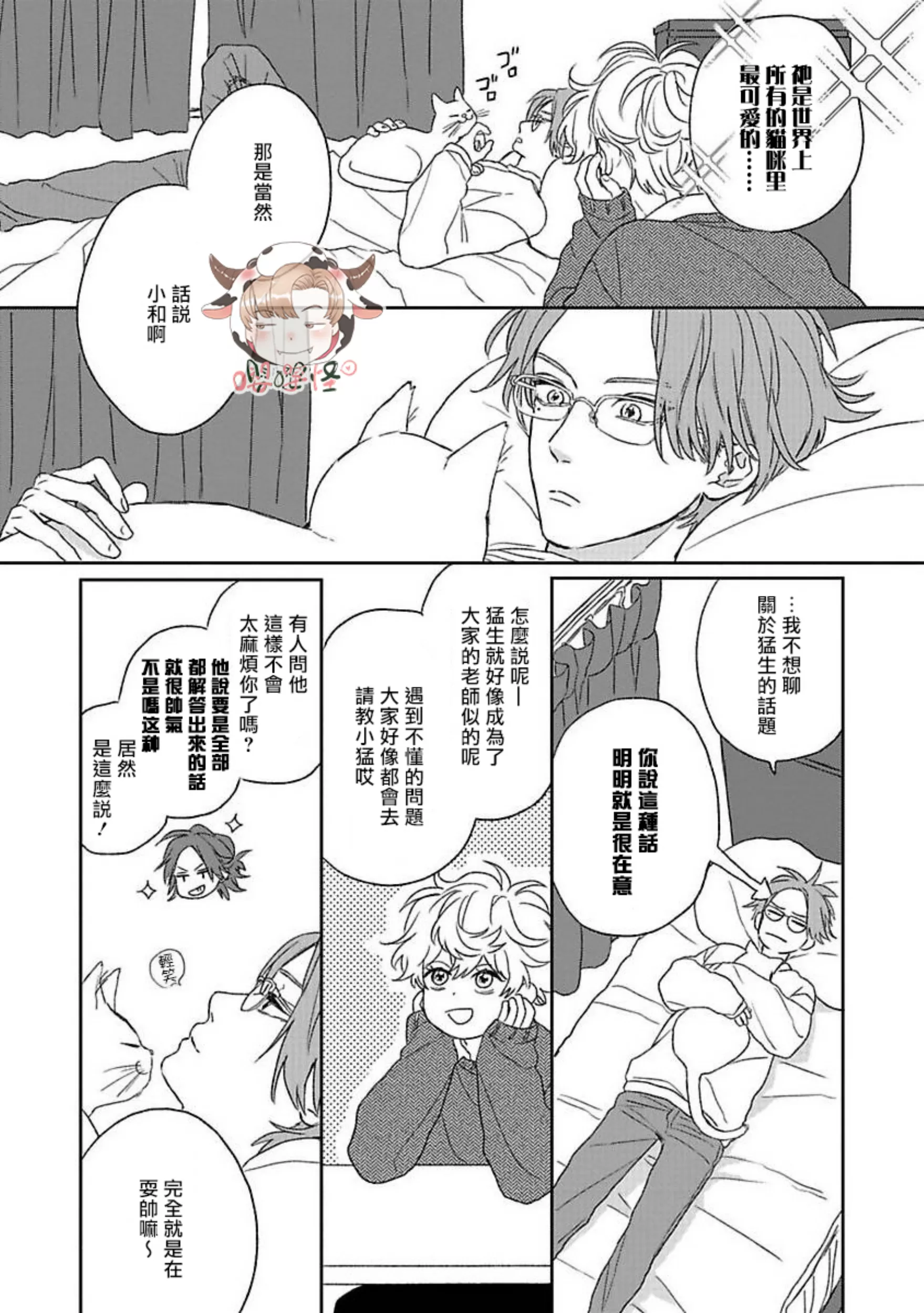 《爆炸般的恋歌》漫画最新章节第06话免费下拉式在线观看章节第【9】张图片