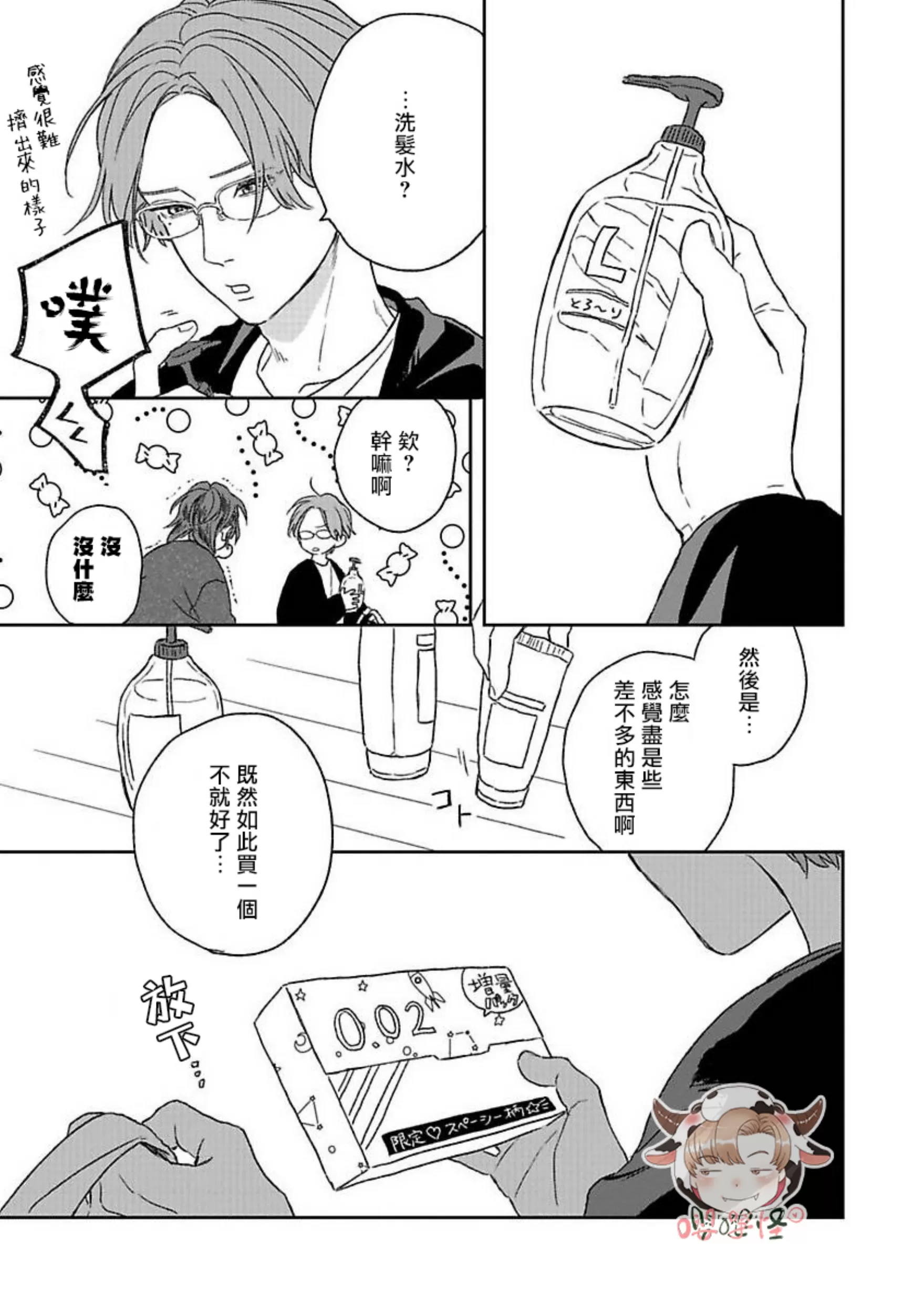 《爆炸般的恋歌》漫画最新章节番外免费下拉式在线观看章节第【13】张图片