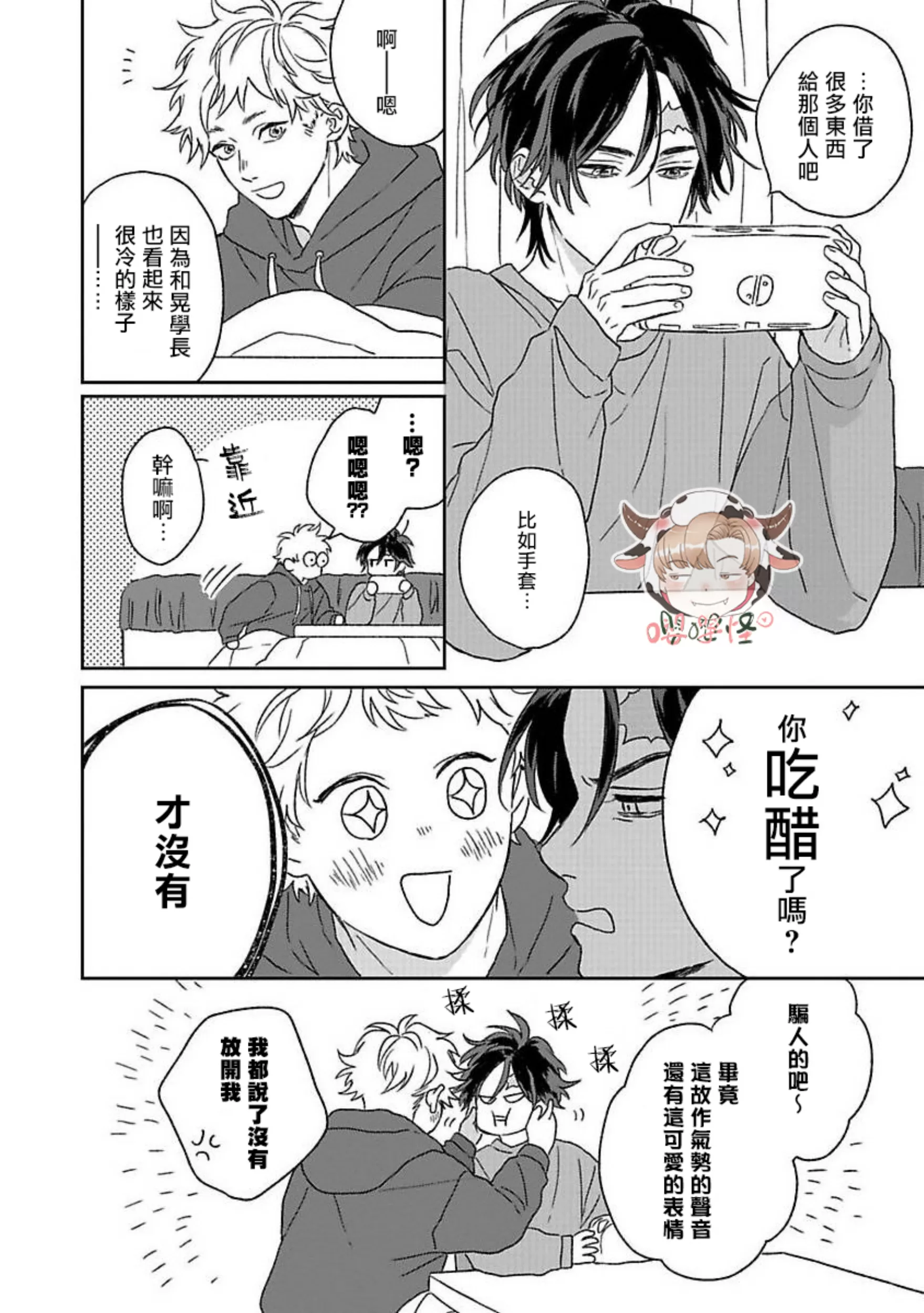 《爆炸般的恋歌》漫画最新章节番外免费下拉式在线观看章节第【6】张图片