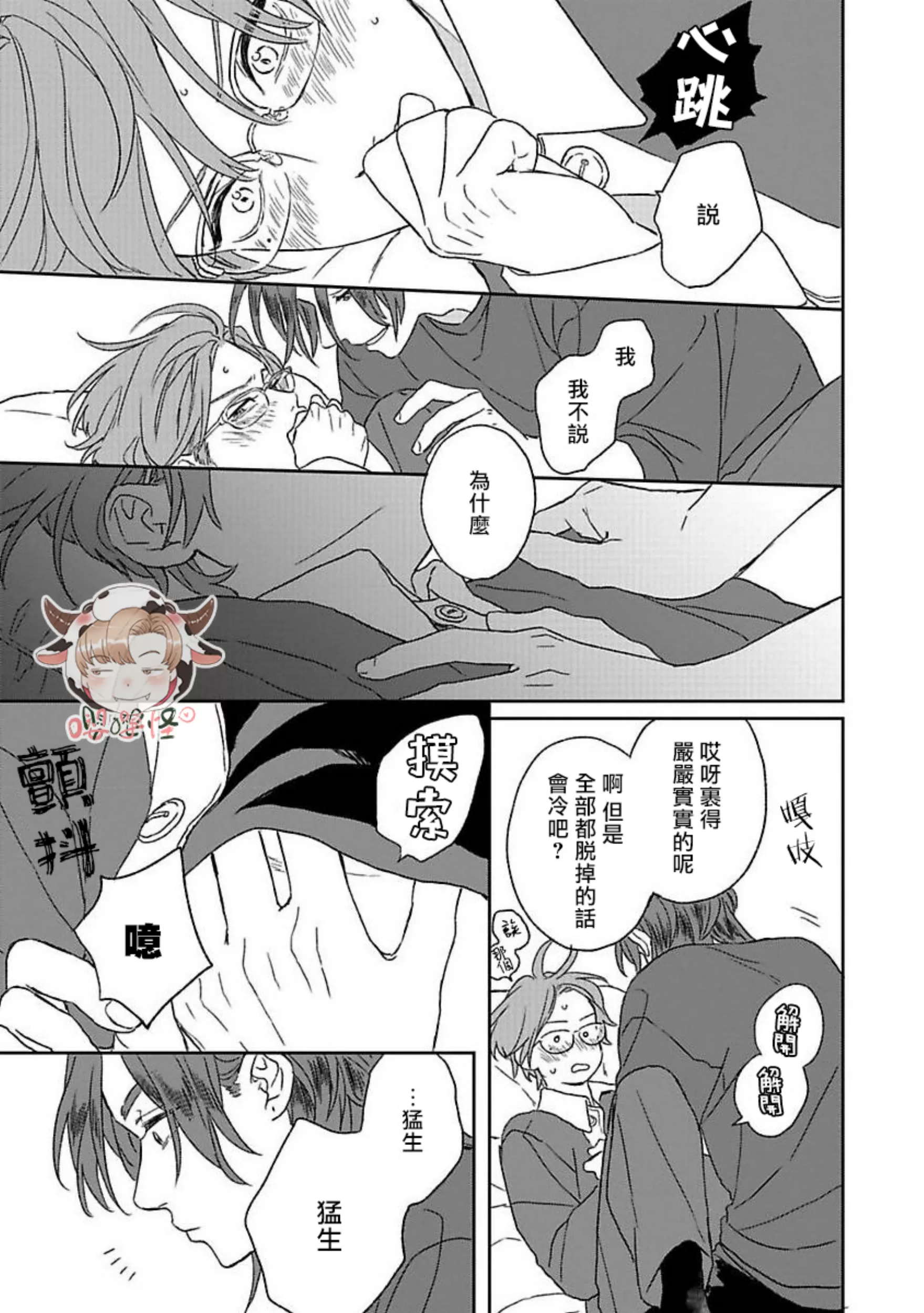 《爆炸般的恋歌》漫画最新章节番外免费下拉式在线观看章节第【21】张图片