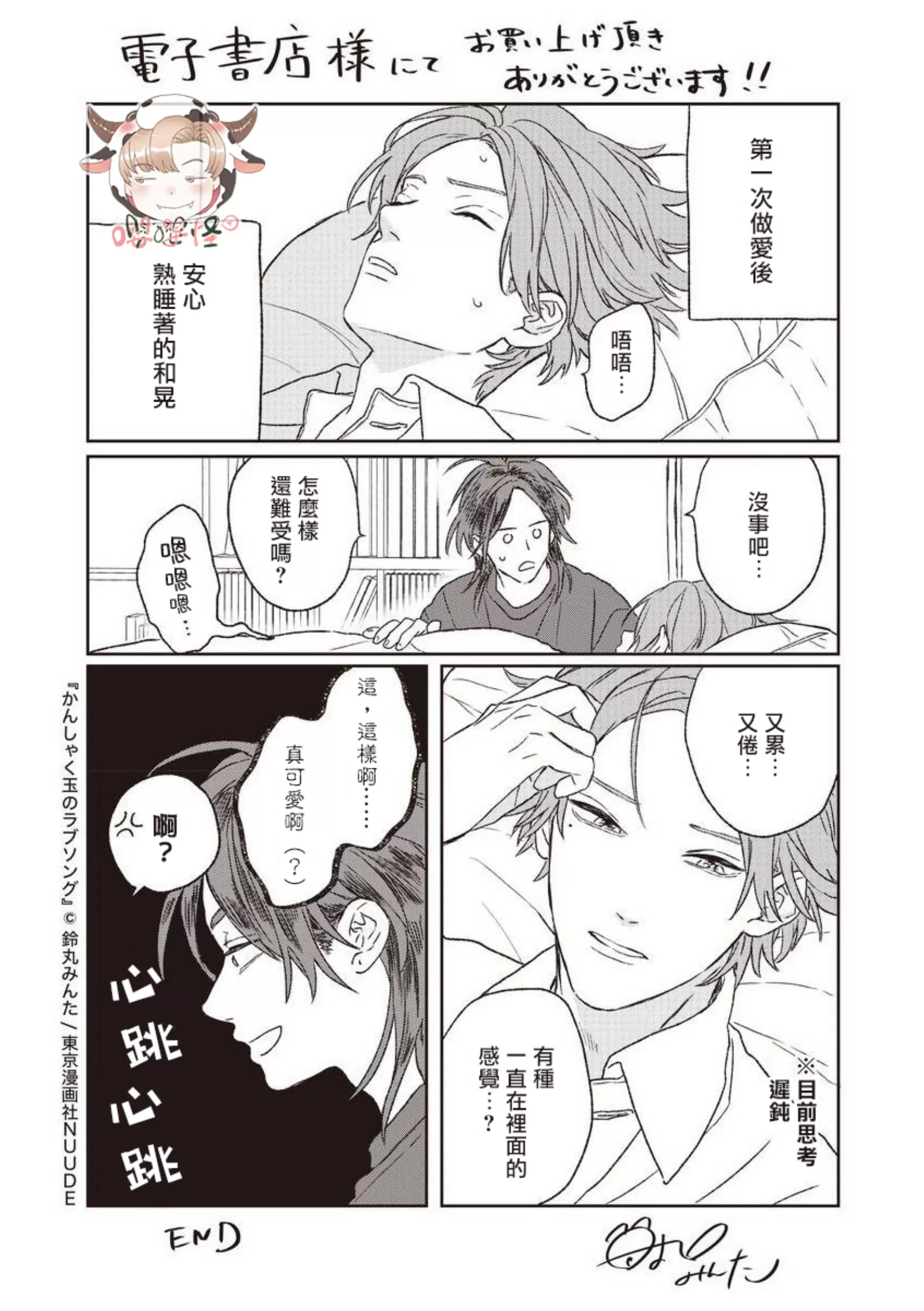 《爆炸般的恋歌》漫画最新章节番外免费下拉式在线观看章节第【38】张图片