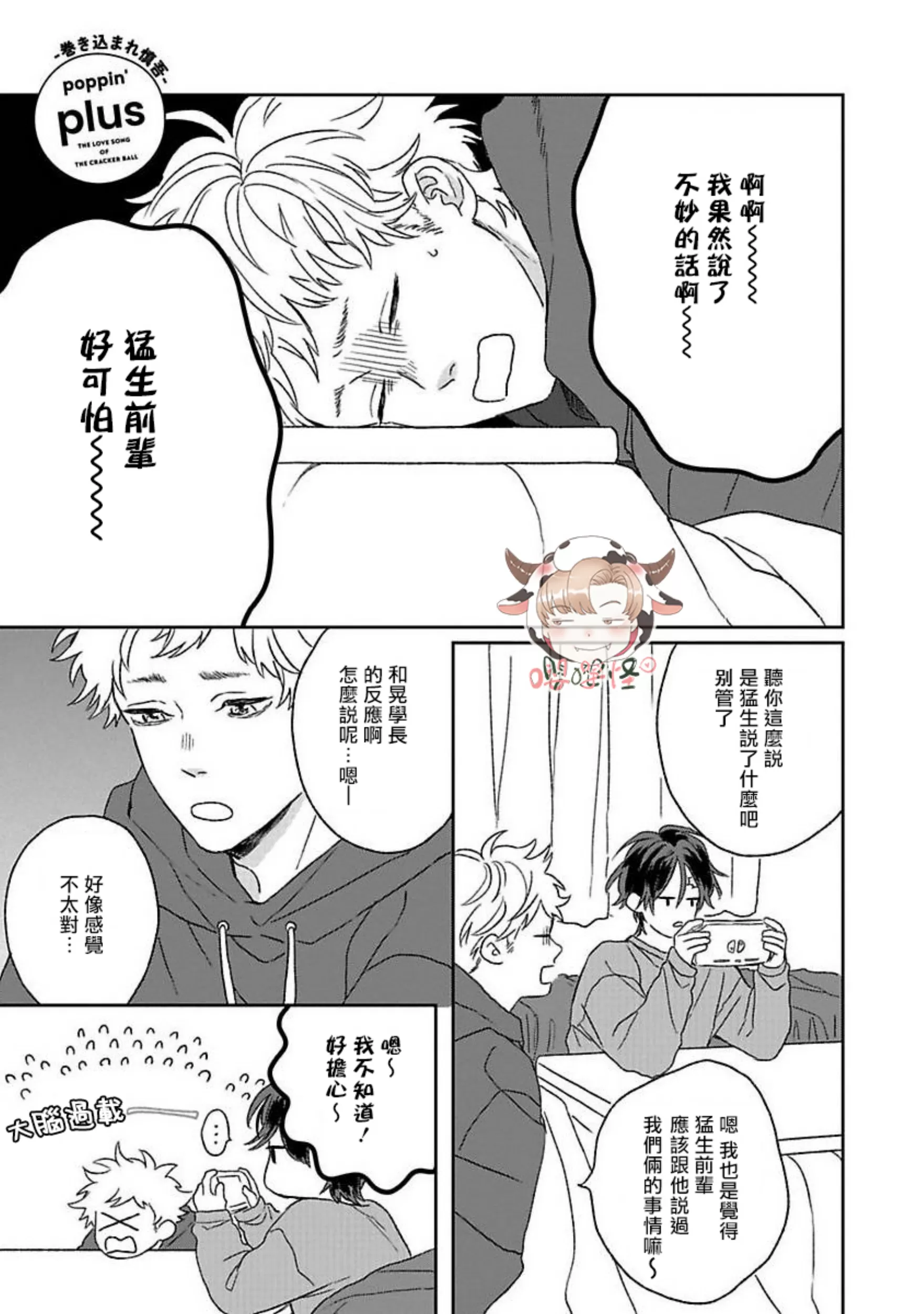 《爆炸般的恋歌》漫画最新章节番外免费下拉式在线观看章节第【5】张图片