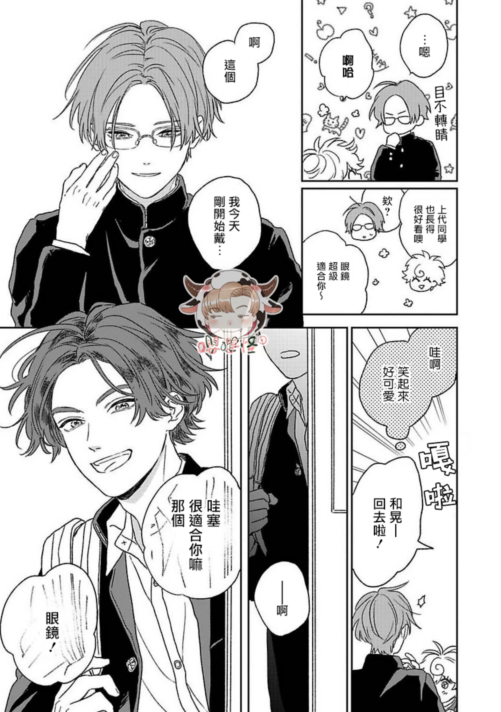 《爆炸般的恋歌/大发脾气的情歌》漫画最新章节番外免费下拉式在线观看章节第【3】张图片