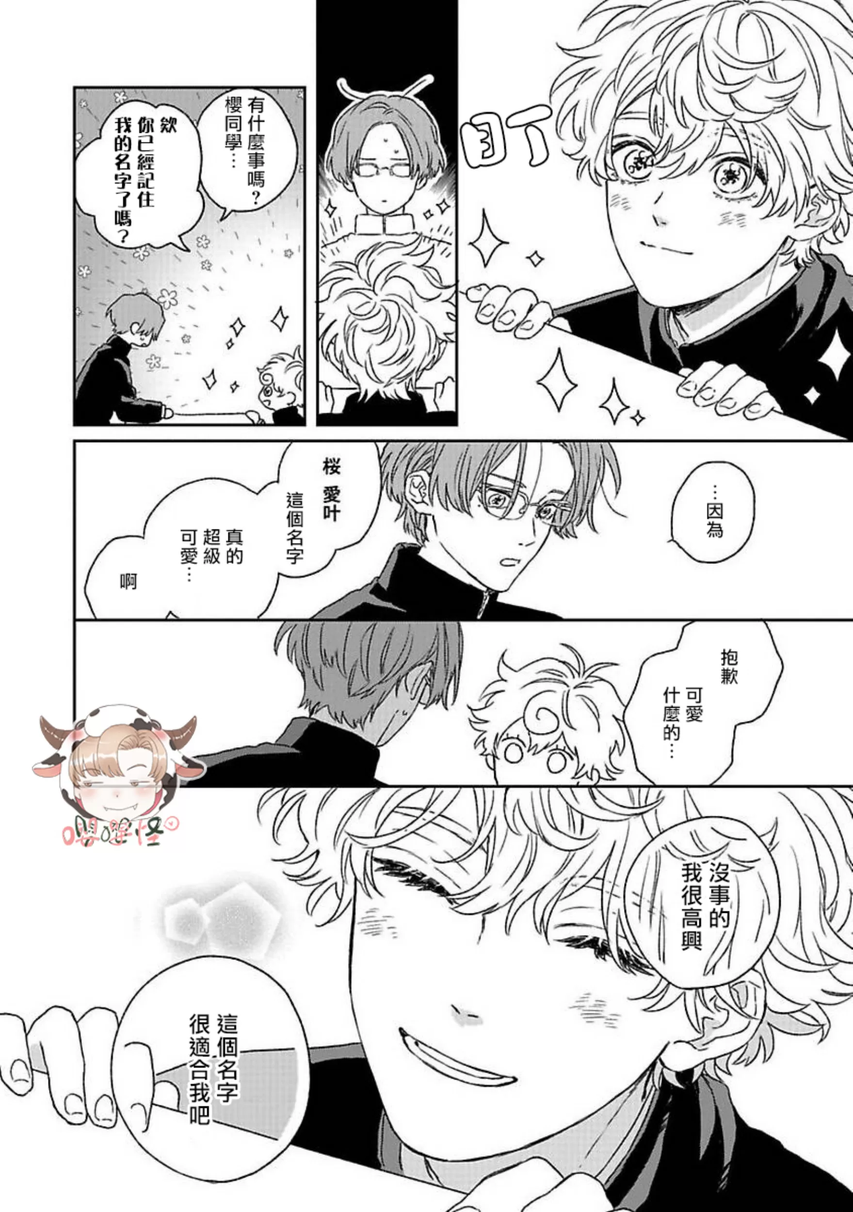 《爆炸般的恋歌》漫画最新章节番外免费下拉式在线观看章节第【2】张图片