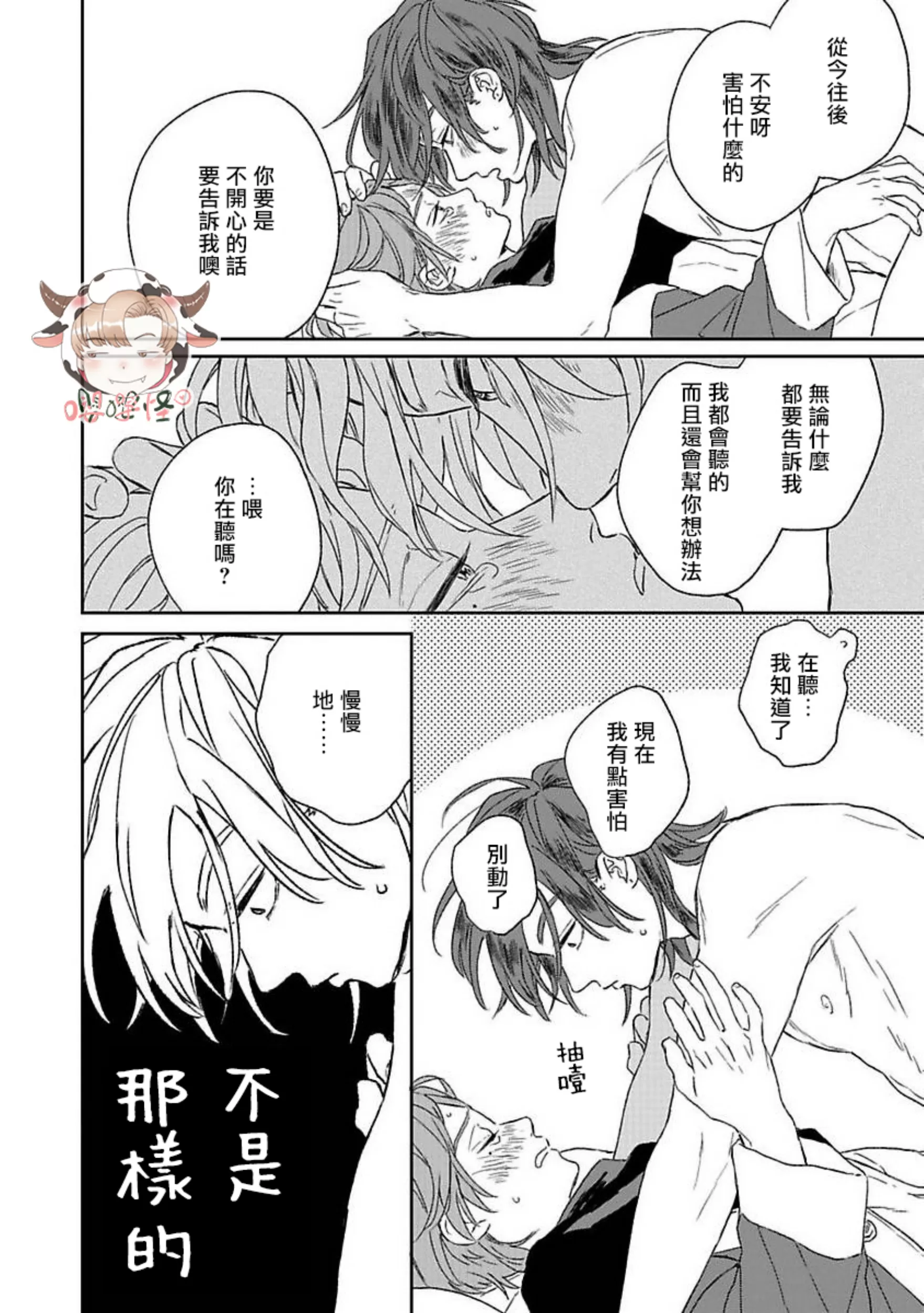 《爆炸般的恋歌》漫画最新章节番外免费下拉式在线观看章节第【30】张图片