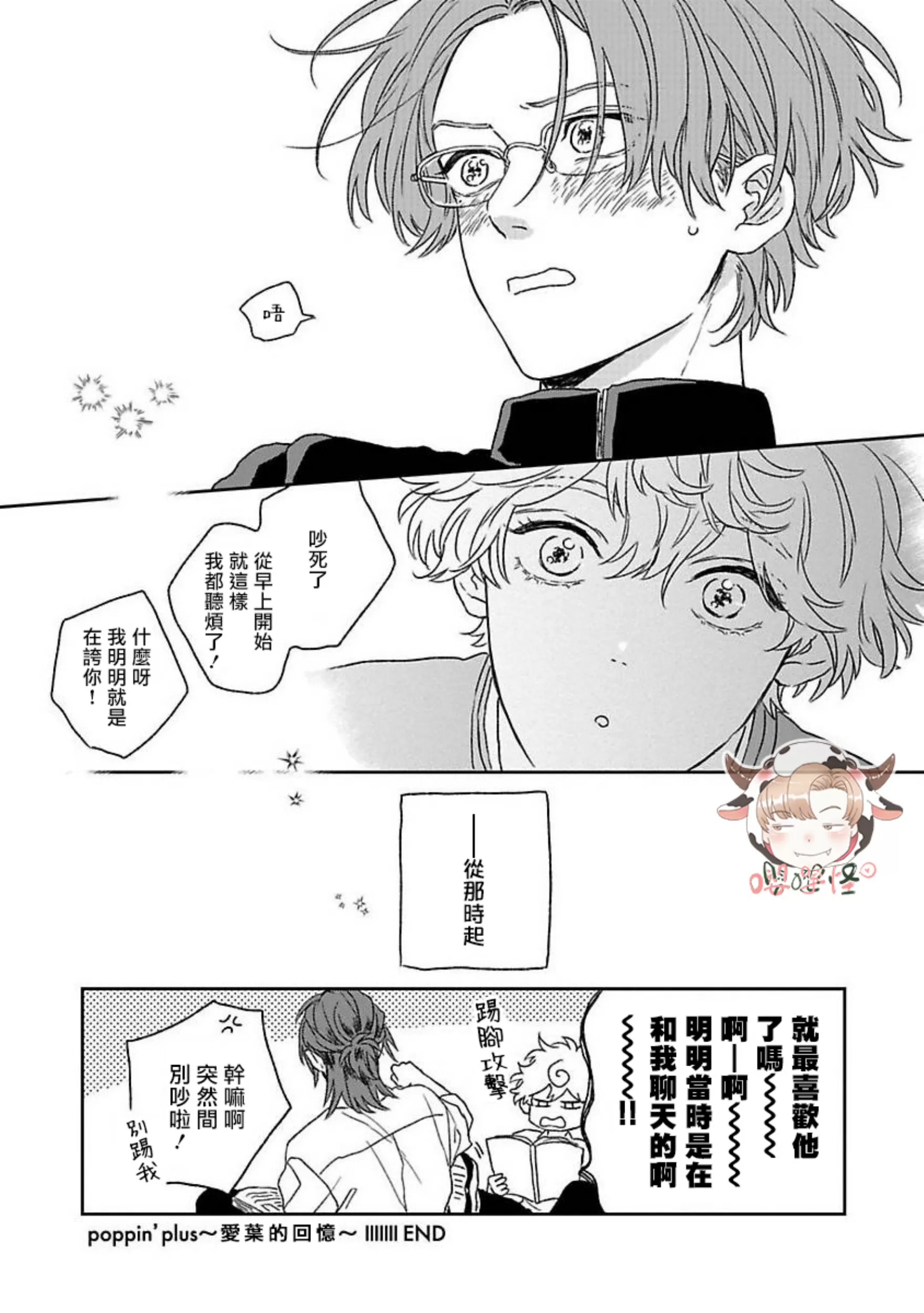 《爆炸般的恋歌》漫画最新章节番外免费下拉式在线观看章节第【4】张图片