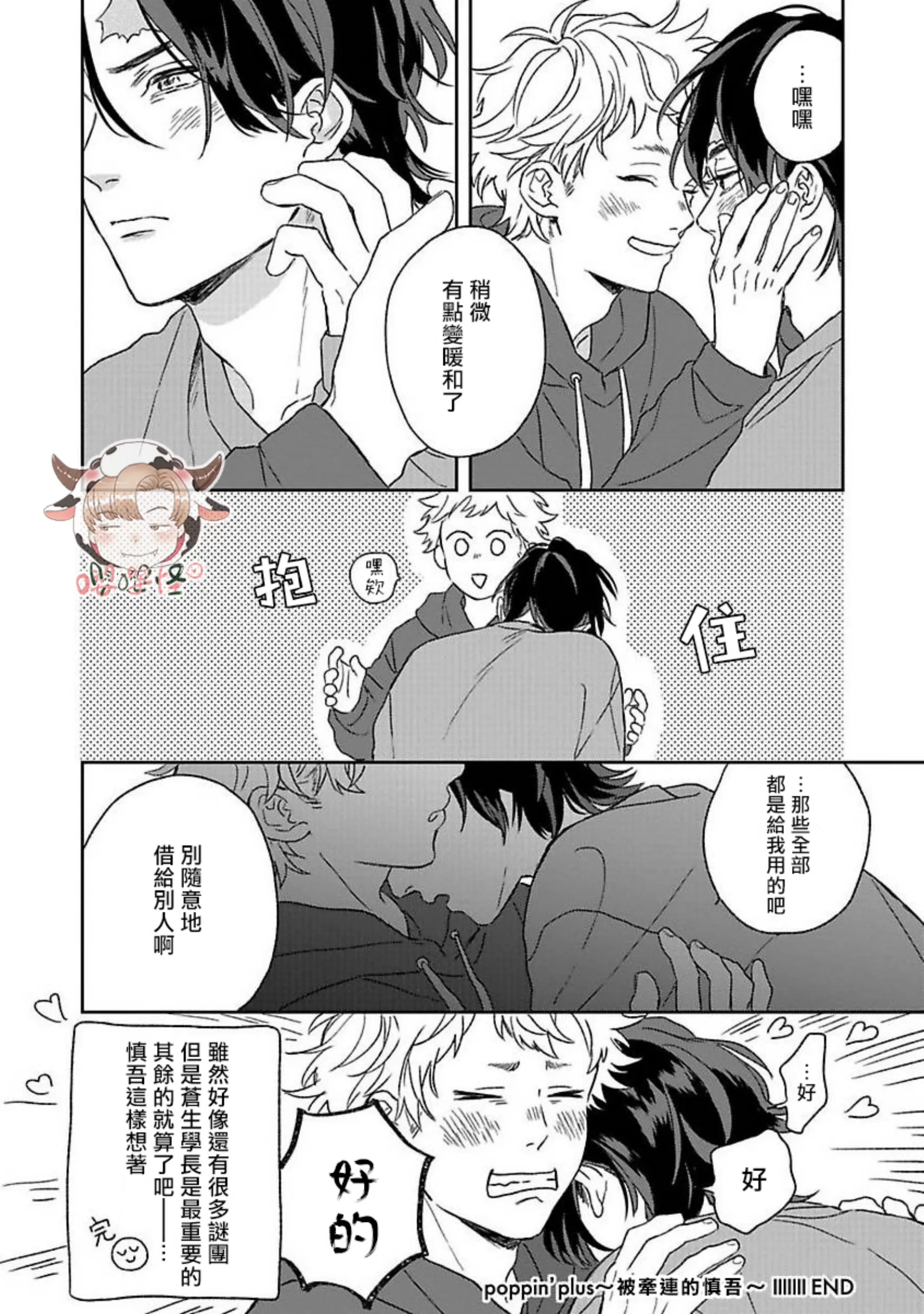 《爆炸般的恋歌》漫画最新章节番外免费下拉式在线观看章节第【8】张图片