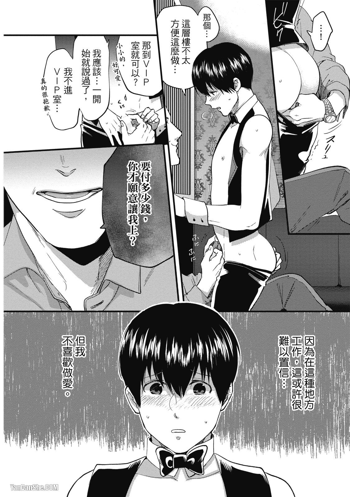 《摸摸啾PUB的男♂性狂热时光》漫画最新章节第1话免费下拉式在线观看章节第【19】张图片