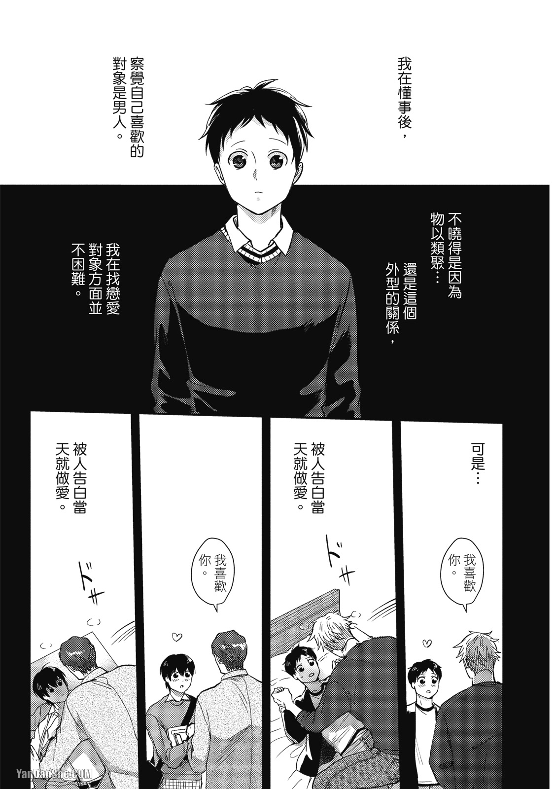 《摸摸啾PUB的男♂性狂热时光》漫画最新章节第1话免费下拉式在线观看章节第【20】张图片