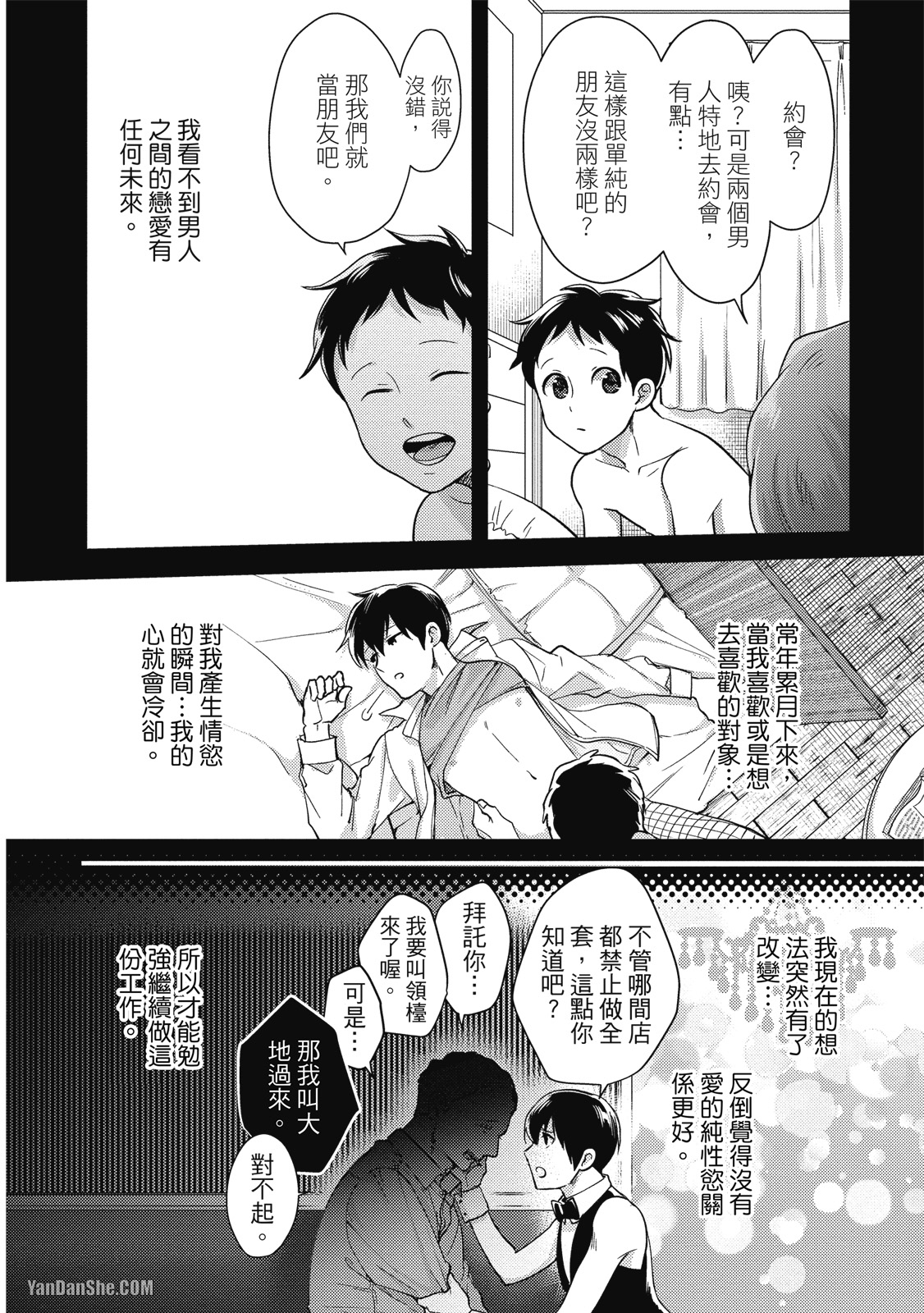 《摸摸啾PUB的男♂性狂热时光》漫画最新章节第1话免费下拉式在线观看章节第【21】张图片