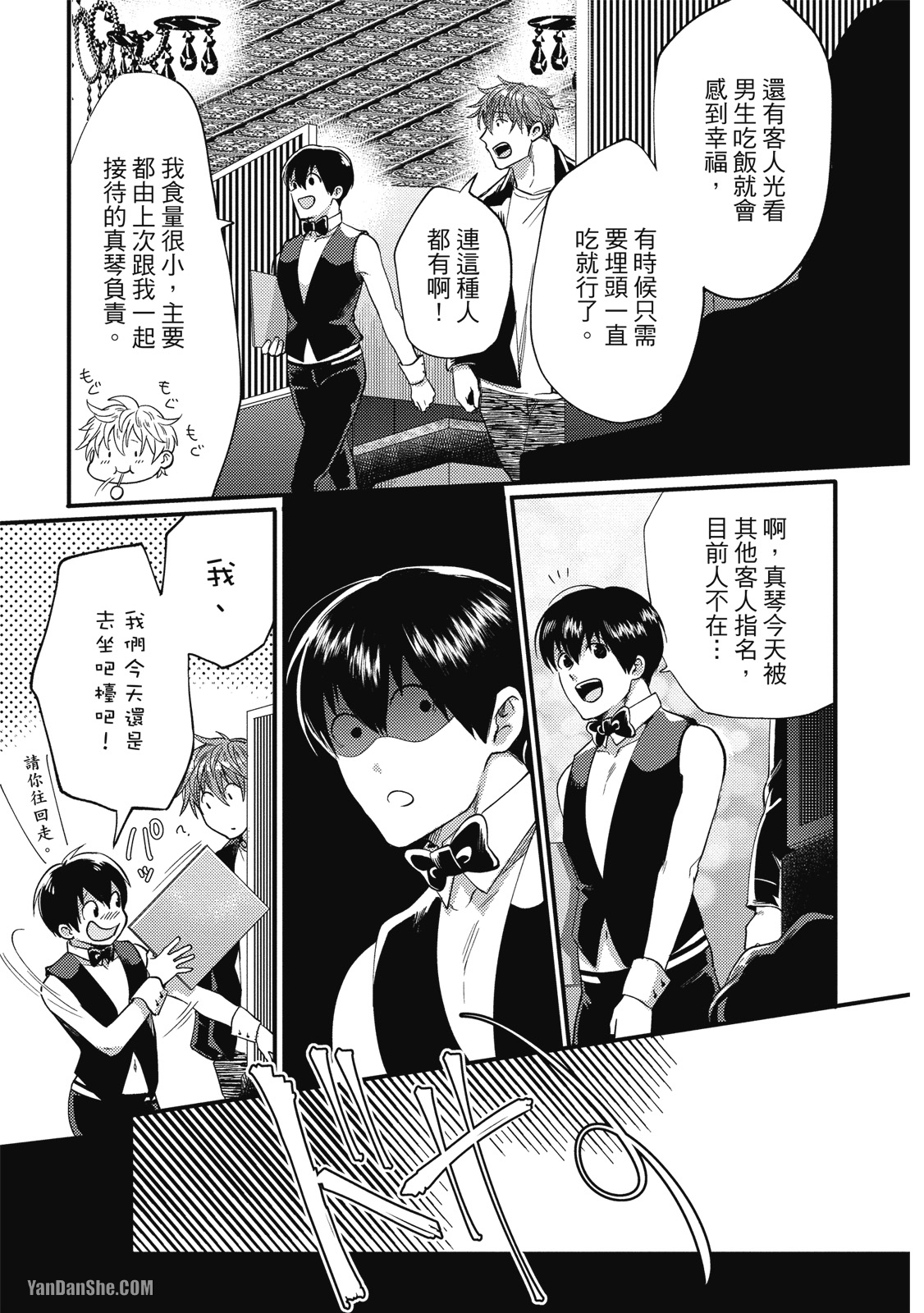 《摸摸啾PUB的男♂性狂热时光》漫画最新章节第1话免费下拉式在线观看章节第【24】张图片